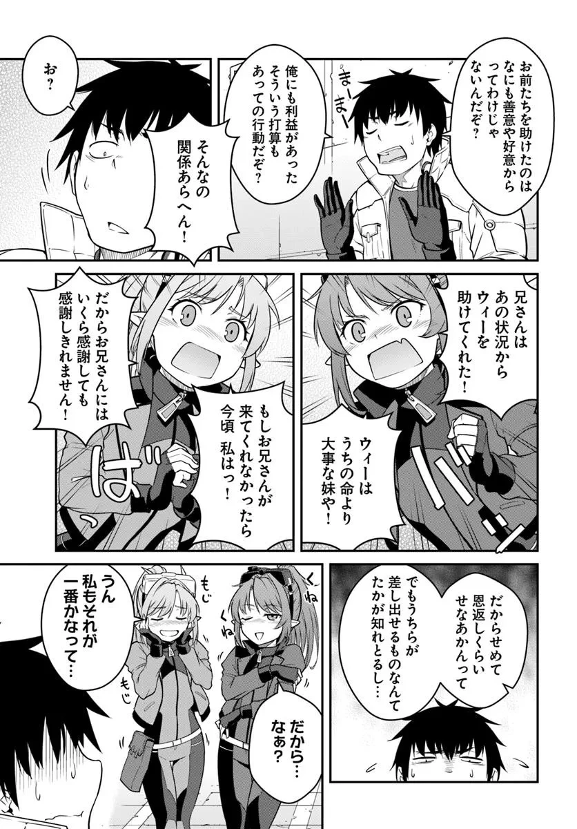 目覚めたら最強装備と宇宙船持ちだったので、一戸建て目指して傭兵として自由に生きたい 第47.2話 - 11