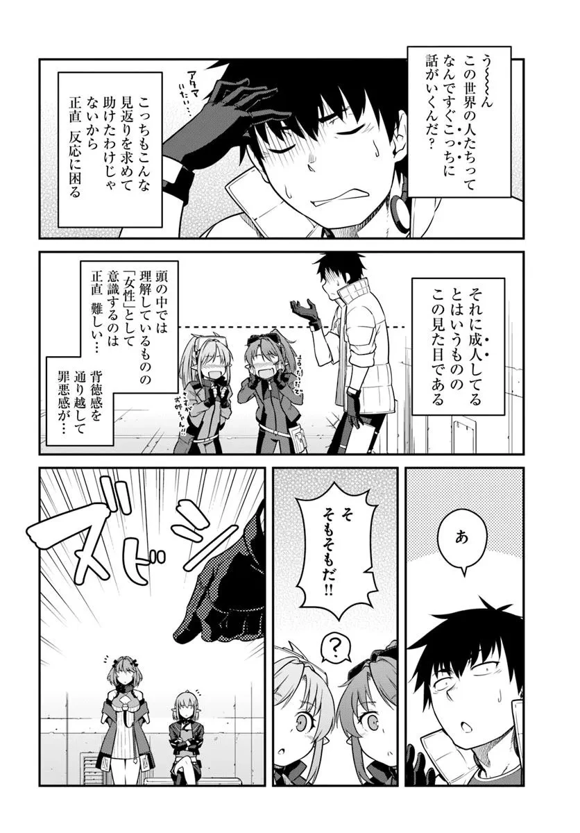 目覚めたら最強装備と宇宙船持ちだったので、一戸建て目指して傭兵として自由に生きたい 第47.2話 - 12