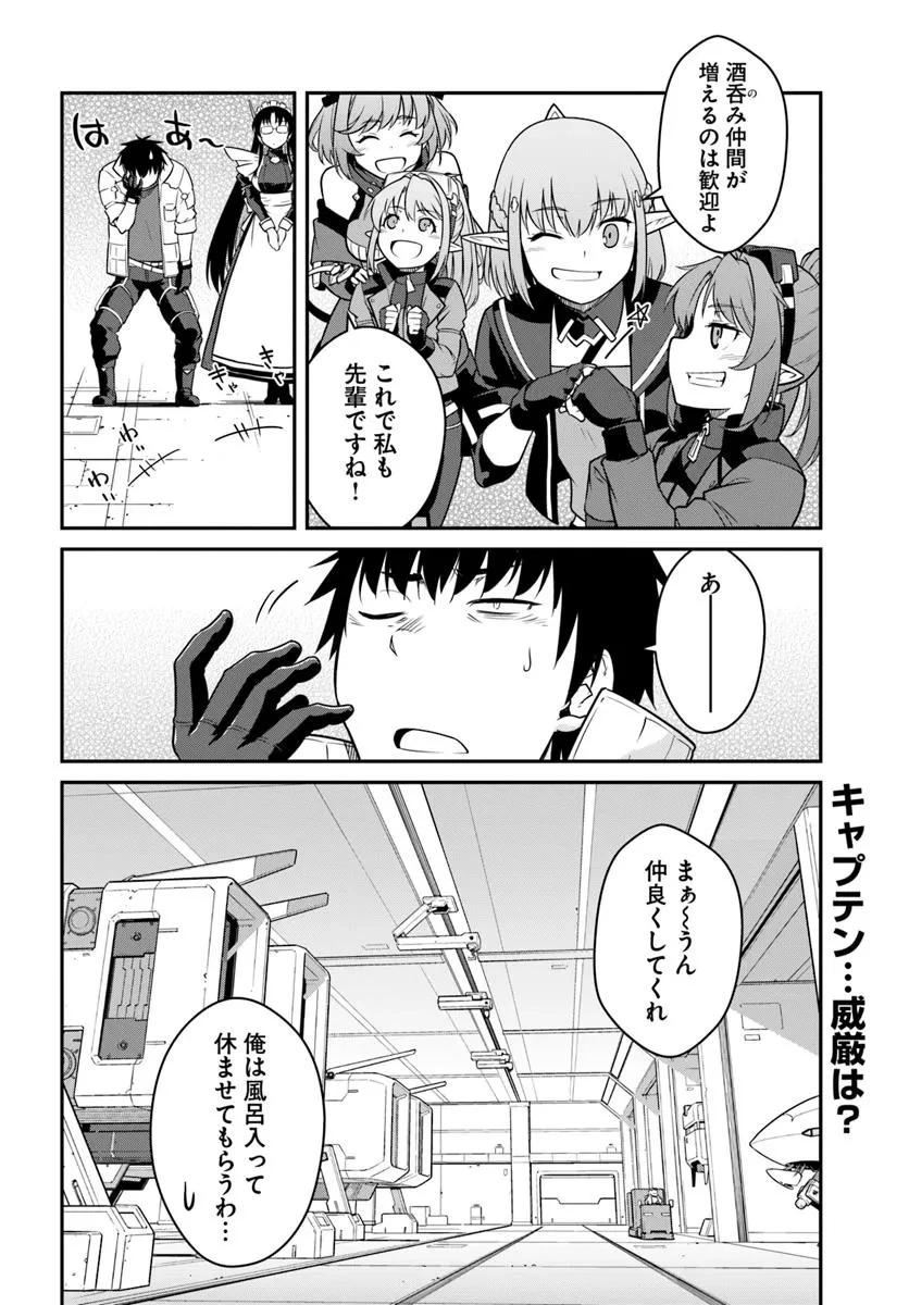 目覚めたら最強装備と宇宙船持ちだったので、一戸建て目指して傭兵として自由に生きたい 第47.2話 - 14