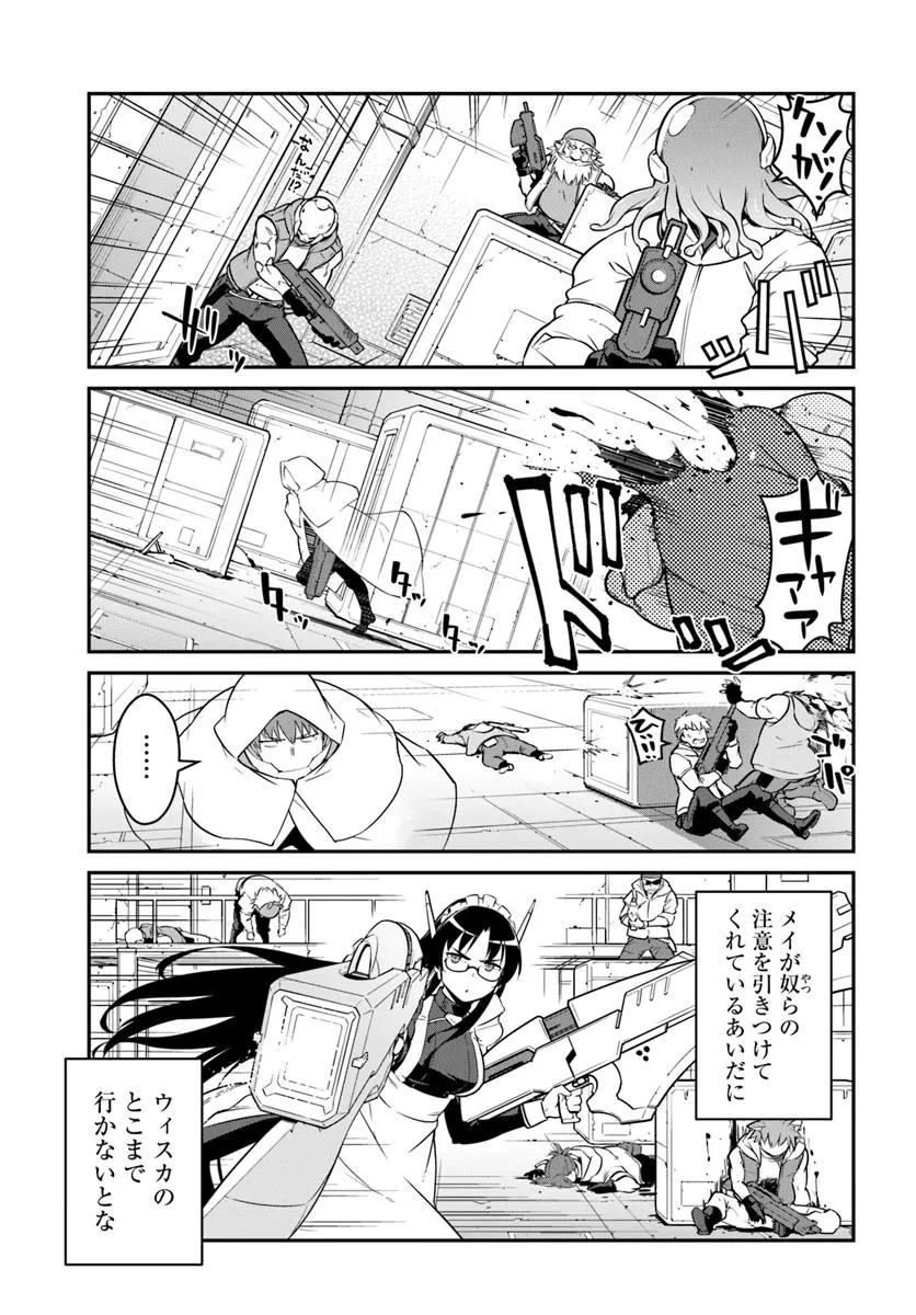 目覚めたら最強装備と宇宙船持ちだったので、一戸建て目指して傭兵として自由に生きたい 第47.1話 - 5