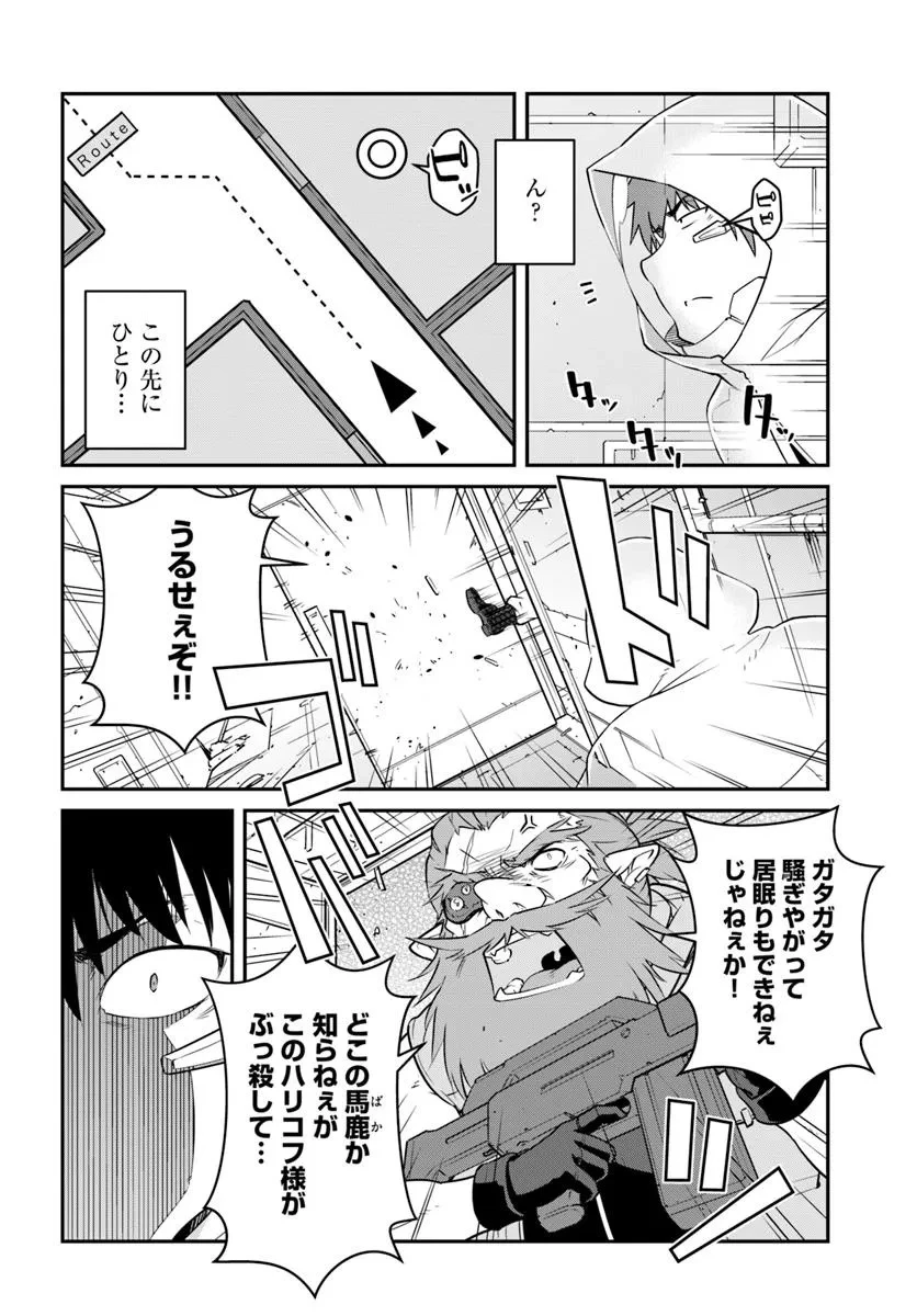 目覚めたら最強装備と宇宙船持ちだったので、一戸建て目指して傭兵として自由に生きたい 第47.1話 - 6