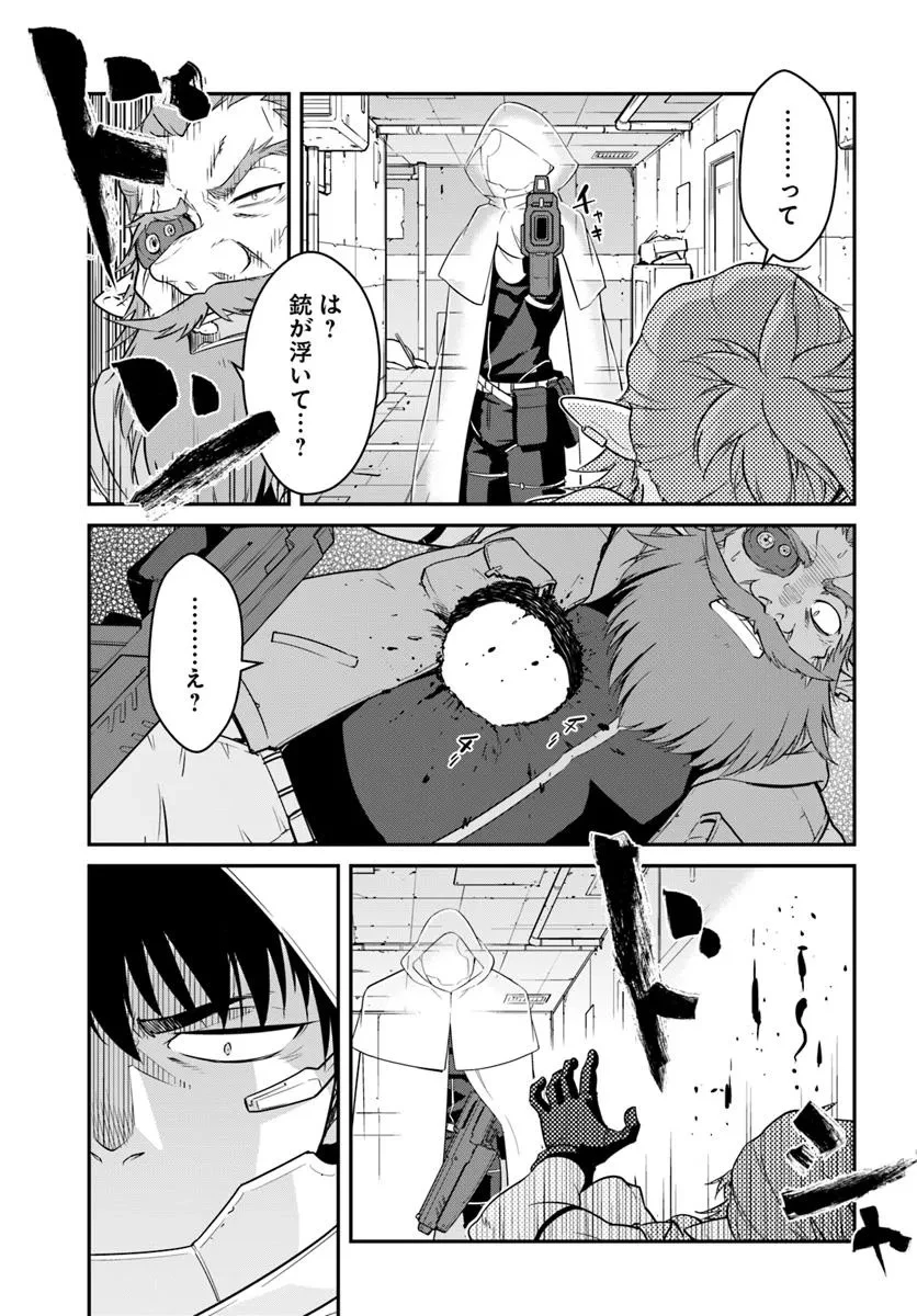 目覚めたら最強装備と宇宙船持ちだったので、一戸建て目指して傭兵として自由に生きたい 第47.1話 - 7