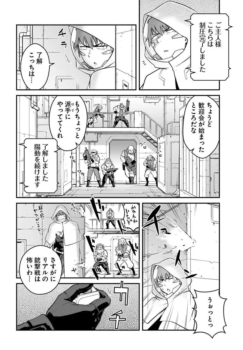 目覚めたら最強装備と宇宙船持ちだったので、一戸建て目指して傭兵として自由に生きたい 第47.1話 - 8