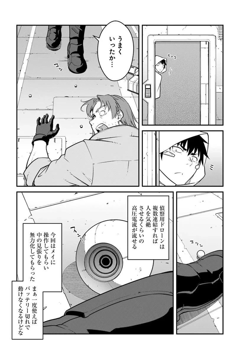 目覚めたら最強装備と宇宙船持ちだったので、一戸建て目指して傭兵として自由に生きたい 第47.1話 - 12