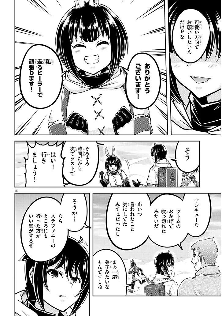 ライブダンジョン！(Comic) 第85.2話 - 1