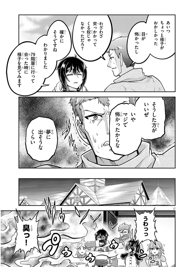 ライブダンジョン！(Comic) 第85.2話 - 2