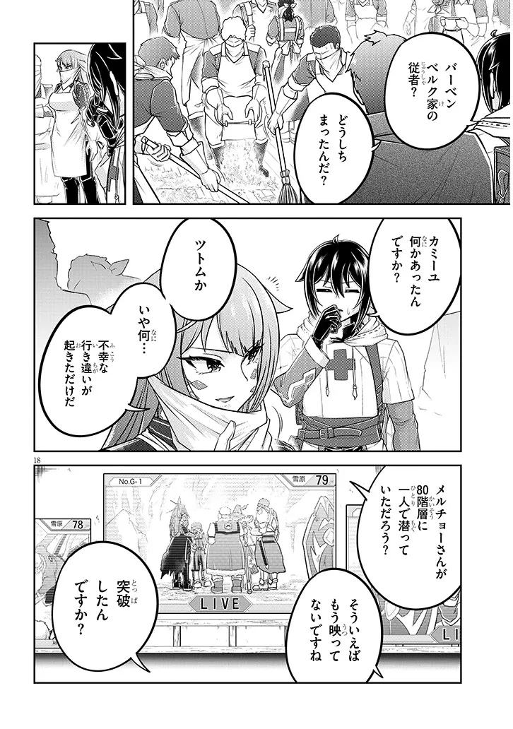 ライブダンジョン！(Comic) 第85.2話 - 3