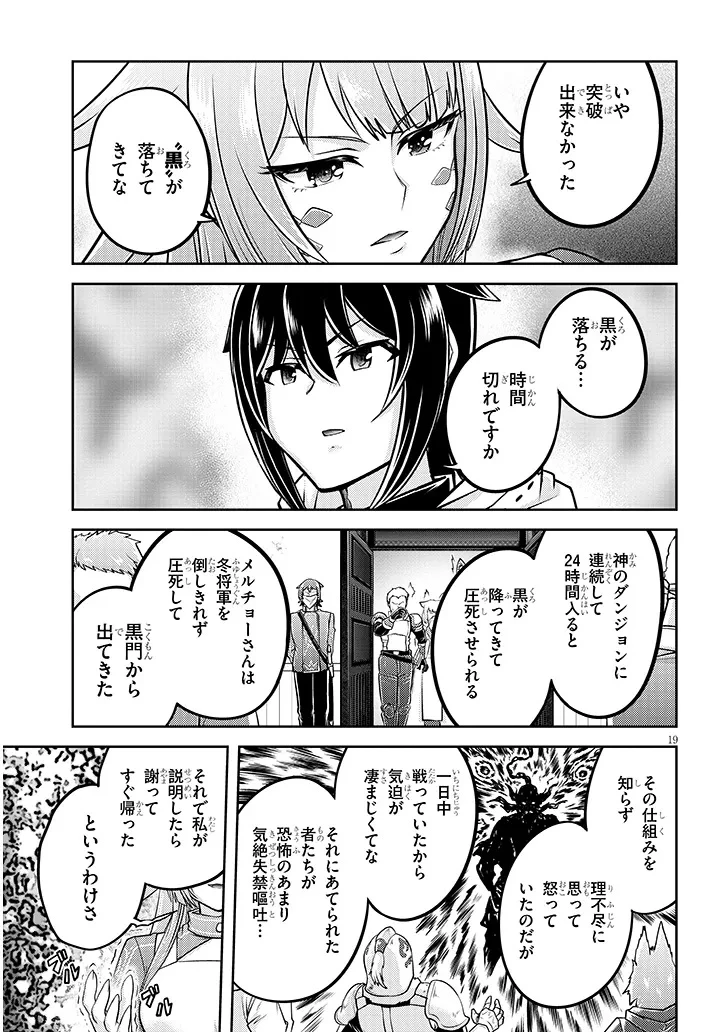 ライブダンジョン！(Comic) 第85.2話 - 4