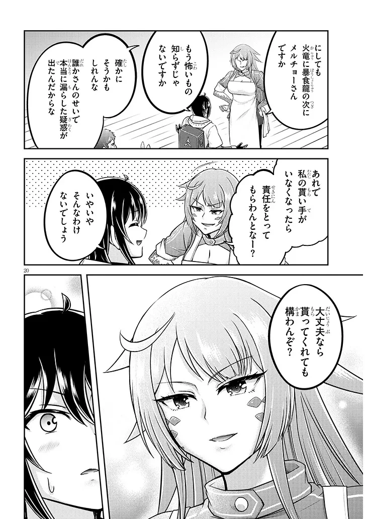 ライブダンジョン！(Comic) 第85.2話 - 5