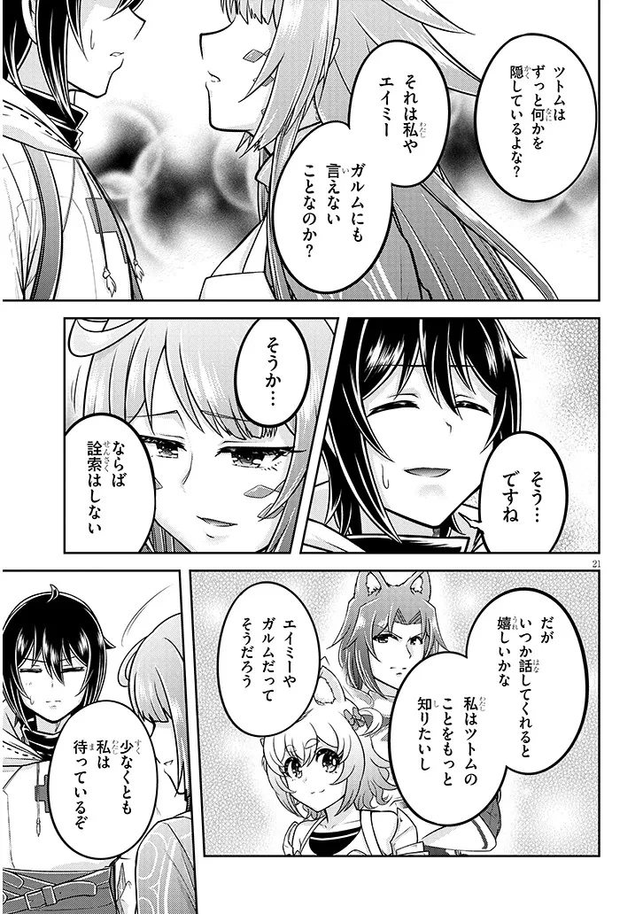ライブダンジョン！(Comic) 第85.2話 - 6