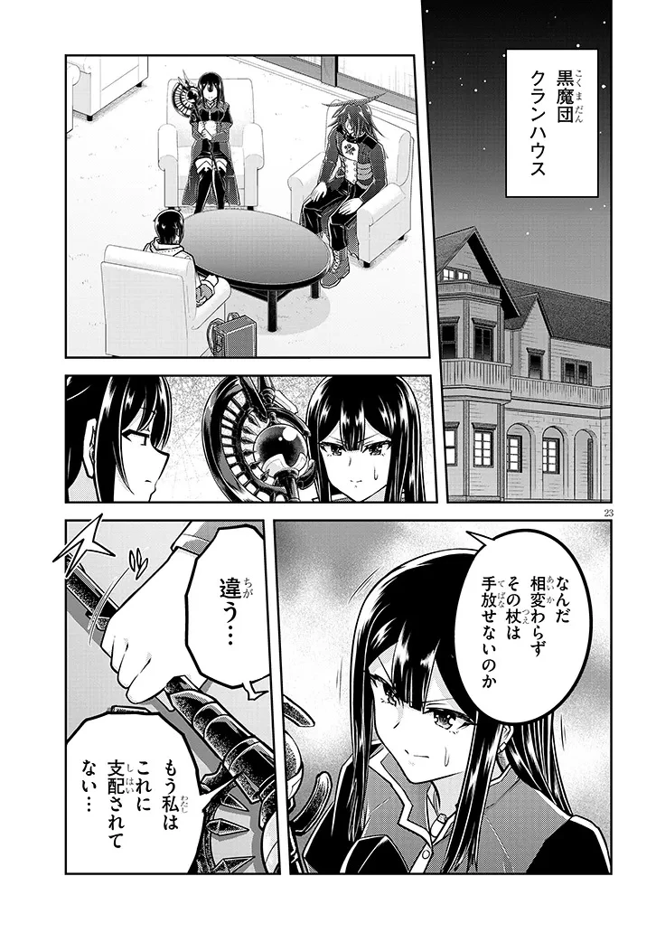 ライブダンジョン！(Comic) 第85.2話 - 8