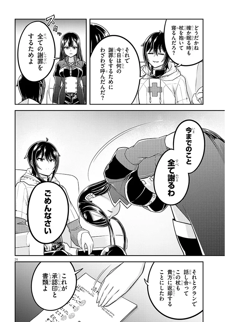 ライブダンジョン！(Comic) 第85.2話 - 9