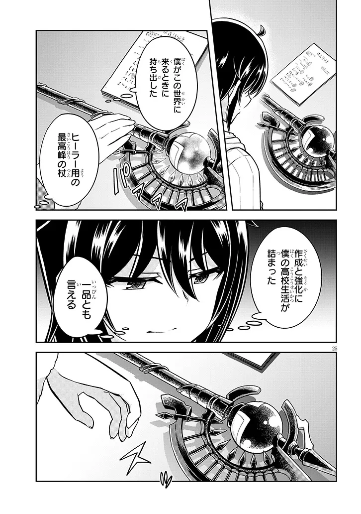 ライブダンジョン！(Comic) 第85.2話 - 10