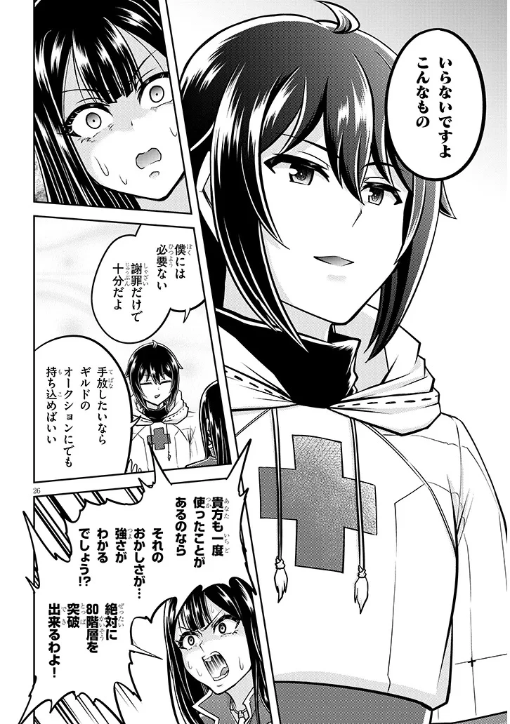 ライブダンジョン！(Comic) 第85.2話 - 11