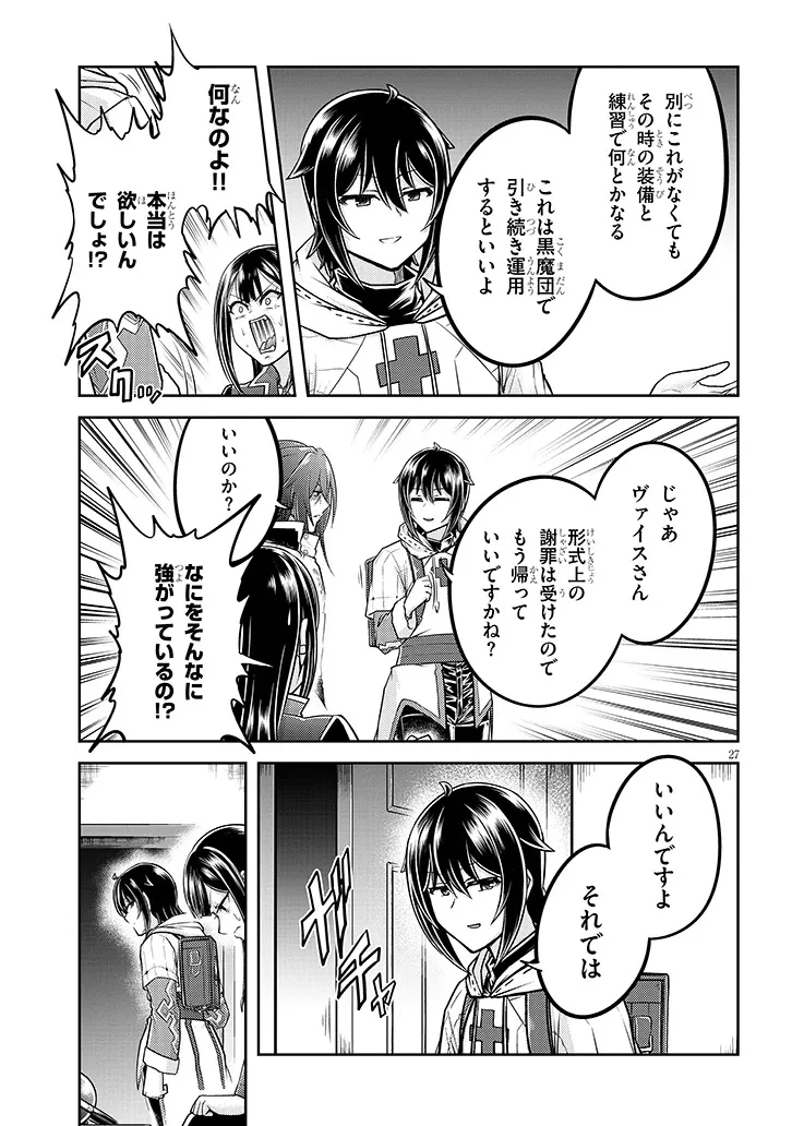 ライブダンジョン！(Comic) 第85.2話 - 12
