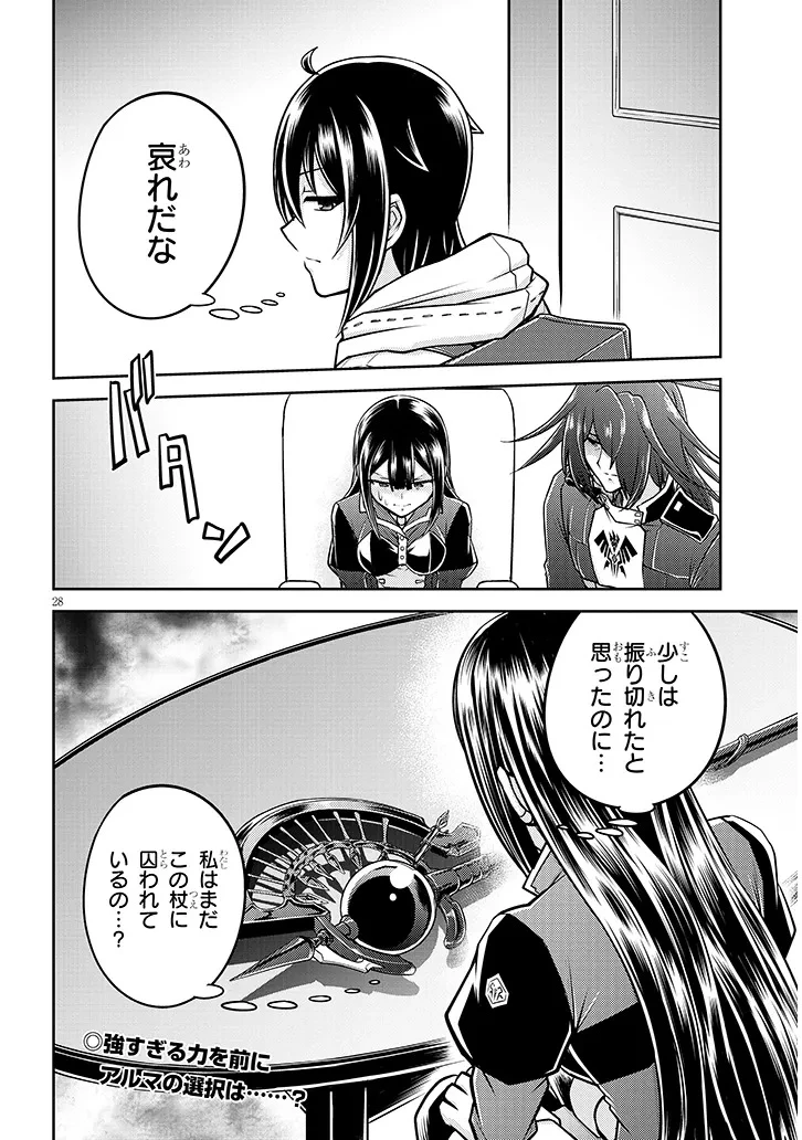 ライブダンジョン！(Comic) 第85.2話 - 13