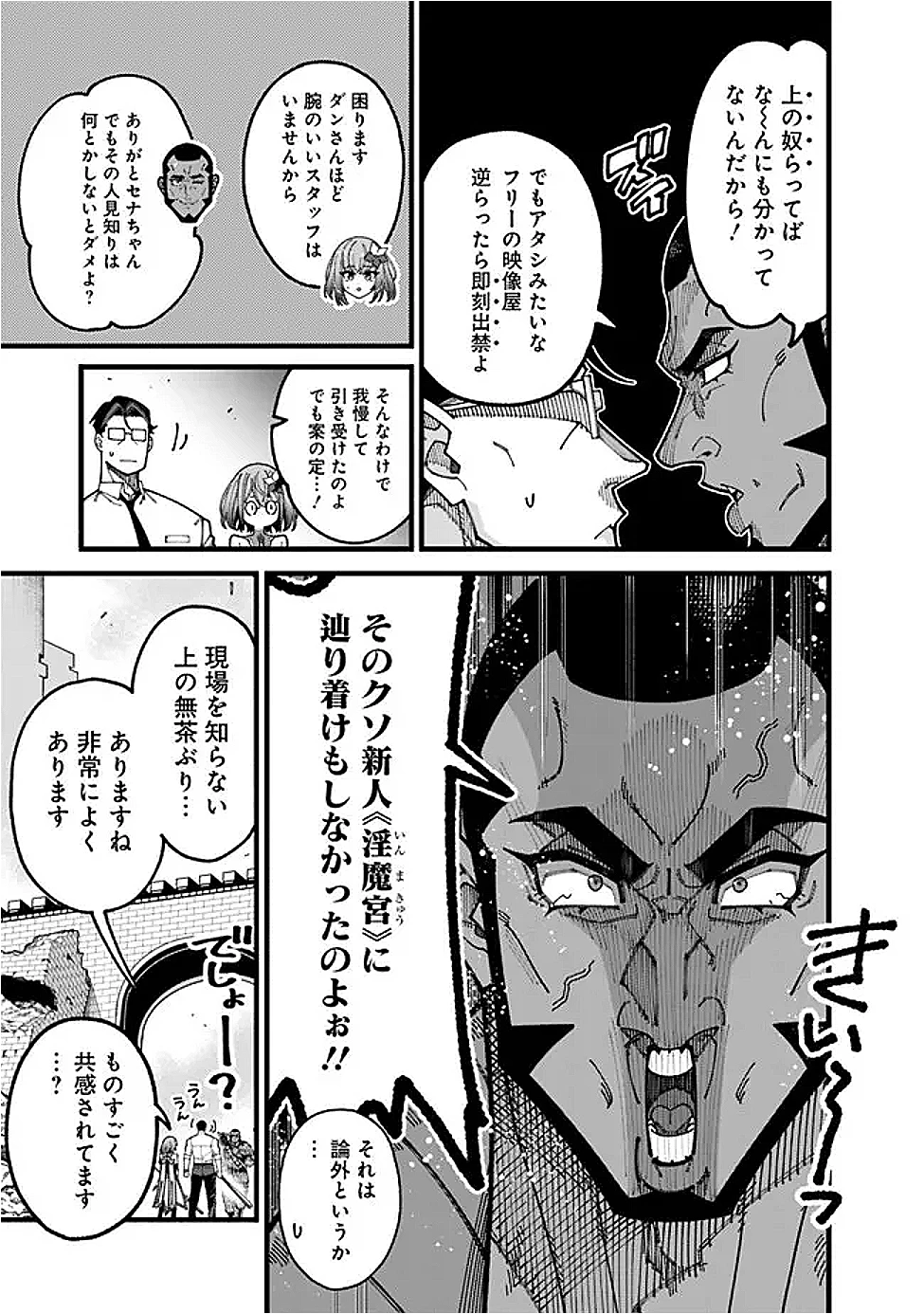 地味なおじさん、実は英雄でした。～自覚がないまま無双してたら、姪のダンジョン配信で晒されてたようです～ 第14話 - 3