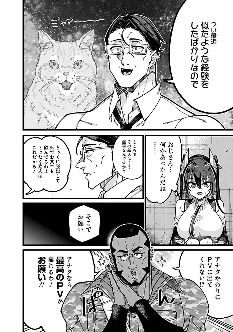 地味なおじさん、実は英雄でした。～自覚がないまま無双してたら、姪のダンジョン配信で晒されてたようです～ 第14話 - 4