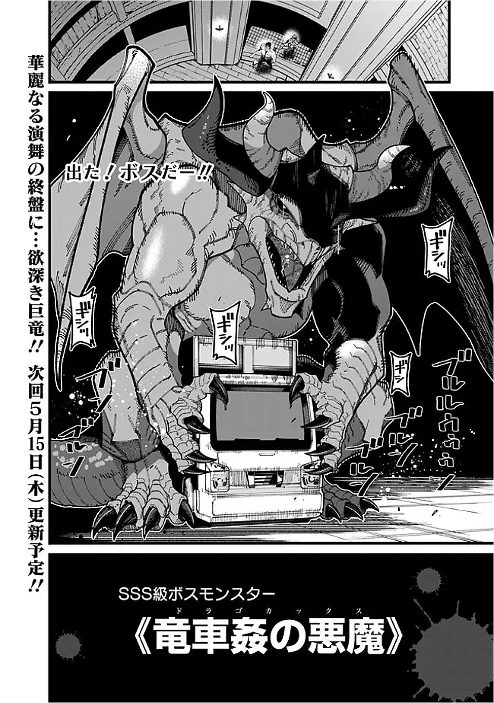 地味なおじさん、実は英雄でした。～自覚がないまま無双してたら、姪のダンジョン配信で晒されてたようです～ 第14話 - 16