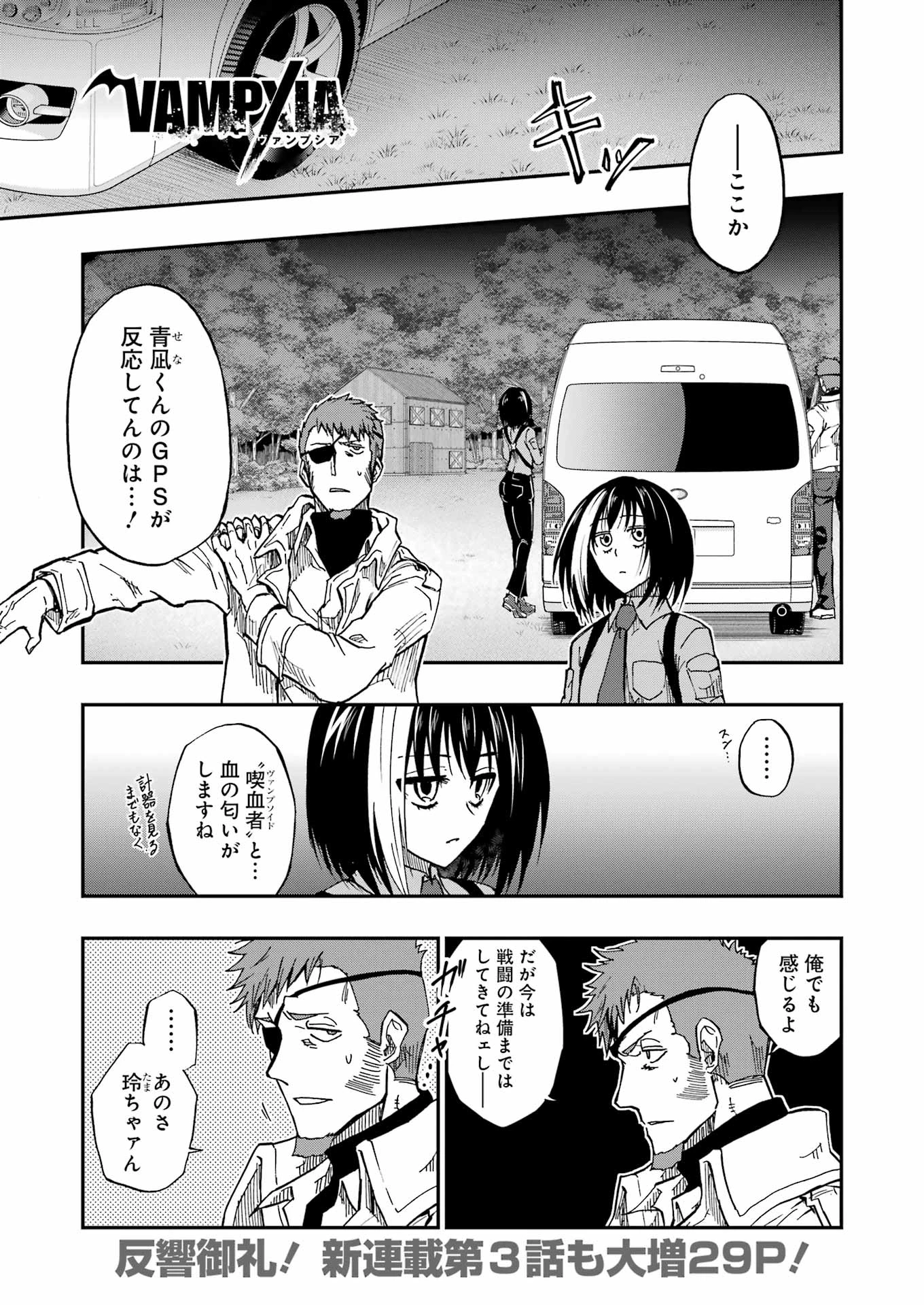 Vampxia 第3話 - 1