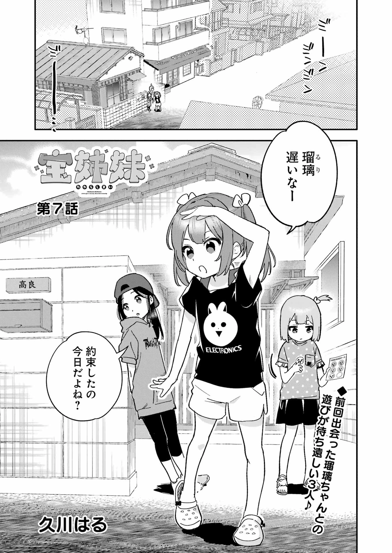 宝姉妹 第7話 - 1