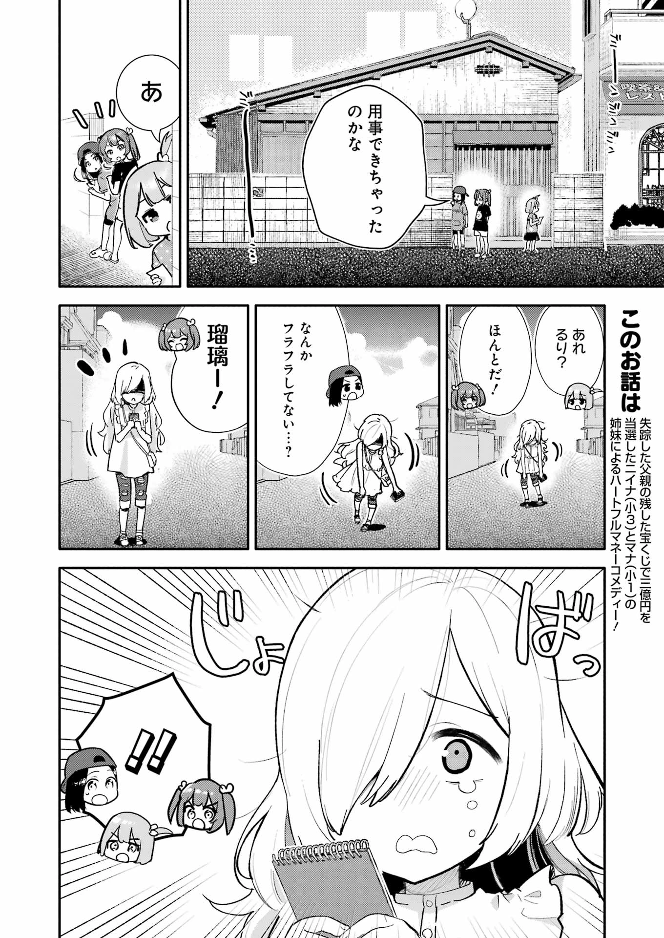 宝姉妹 第7話 - 2