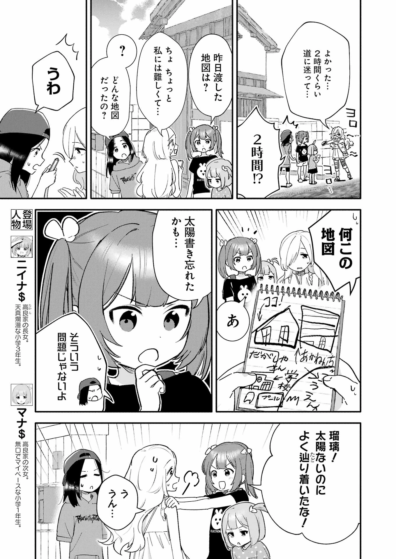 宝姉妹 第7話 - 3