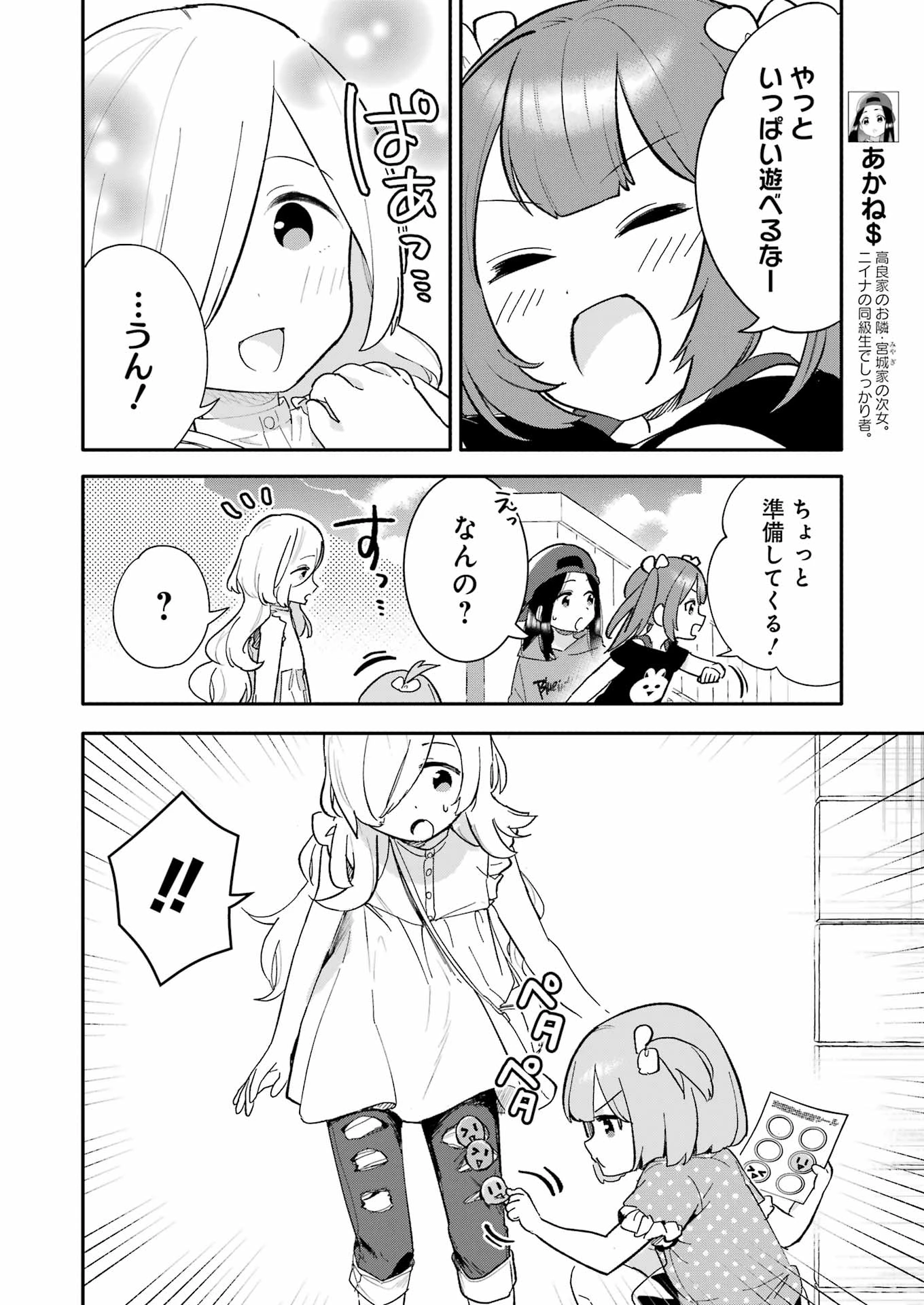 宝姉妹 第7話 - 4