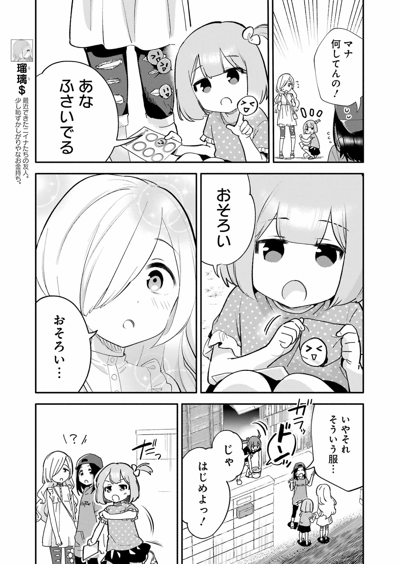 宝姉妹 第7話 - 5