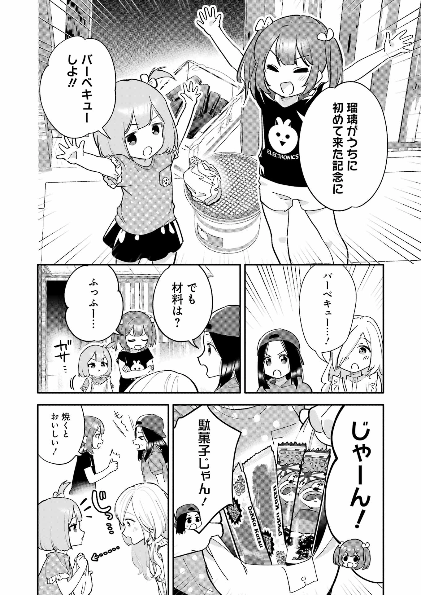 宝姉妹 第7話 - 6