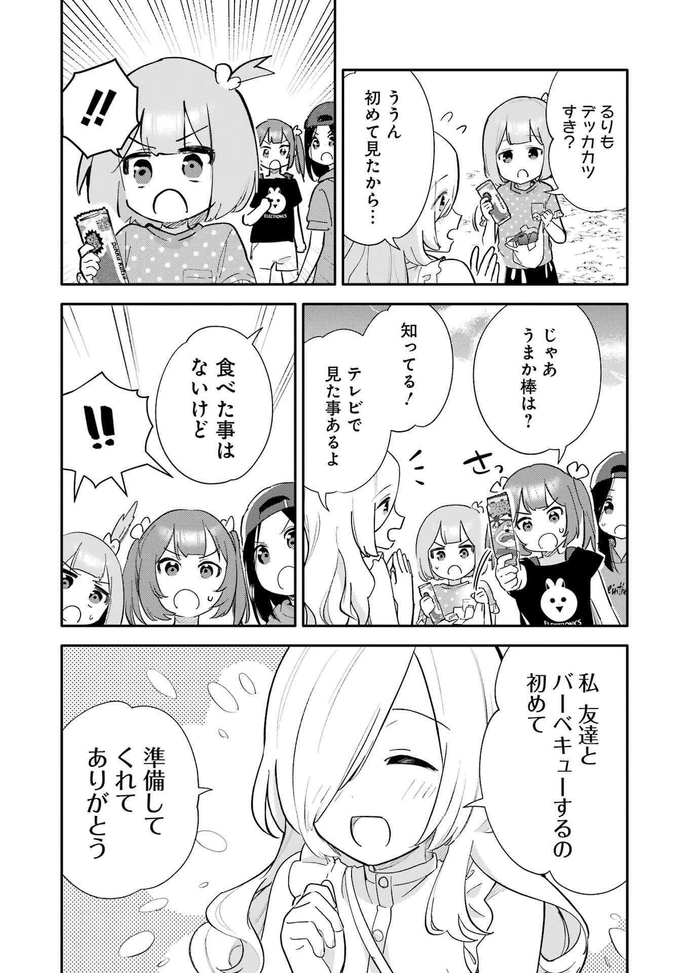 宝姉妹 第7話 - 7