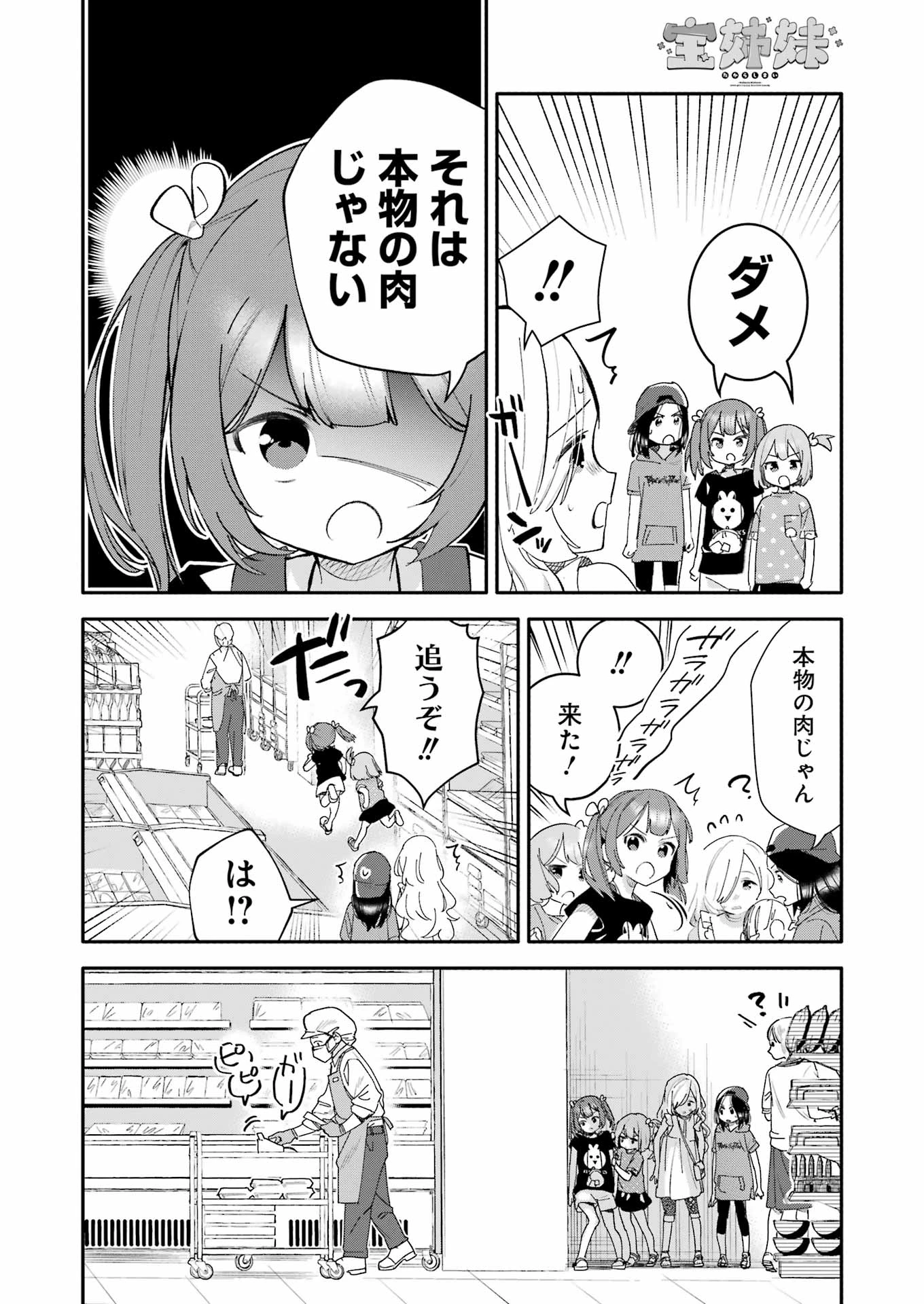 宝姉妹 第7話 - 12