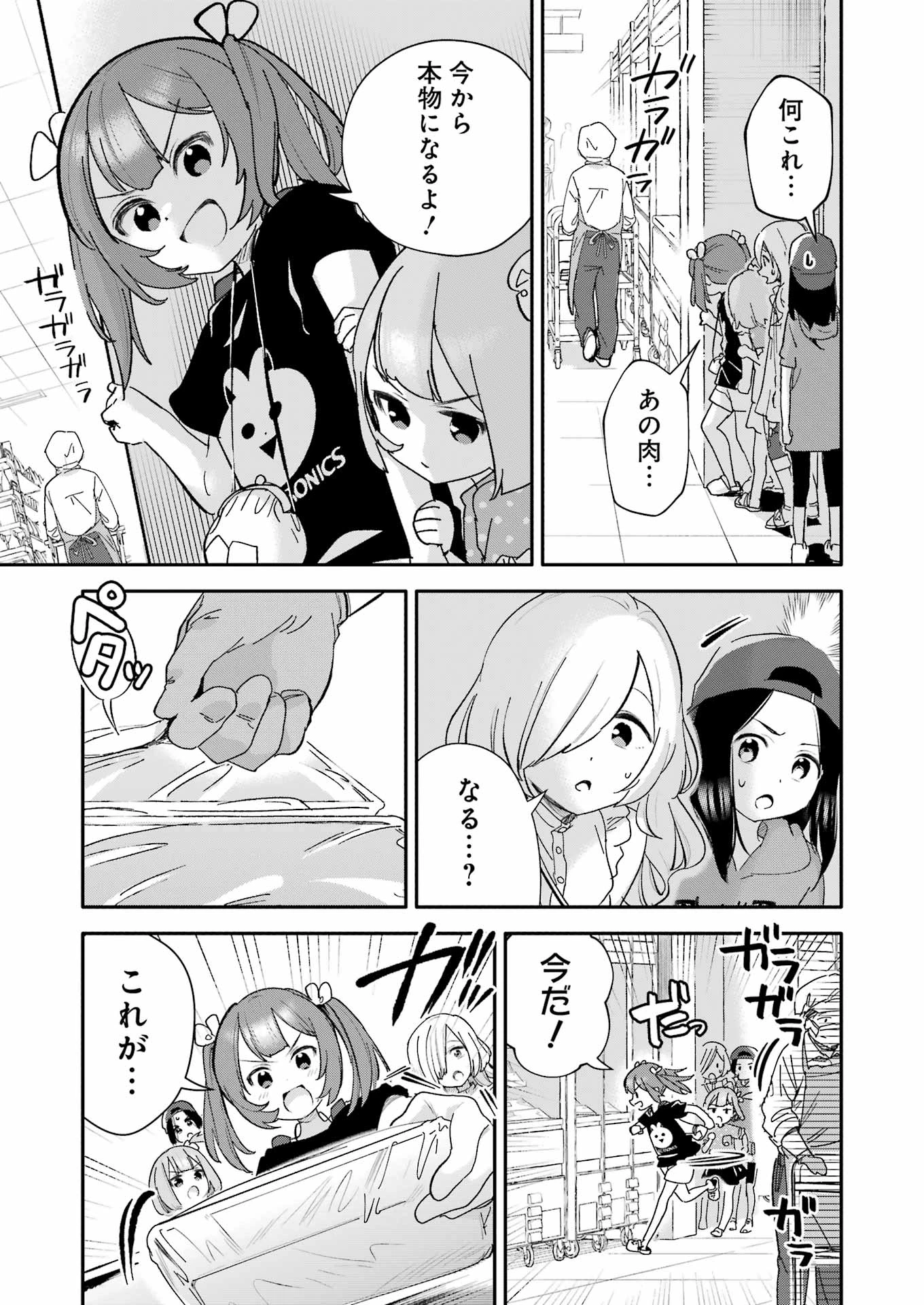 宝姉妹 第7話 - 13