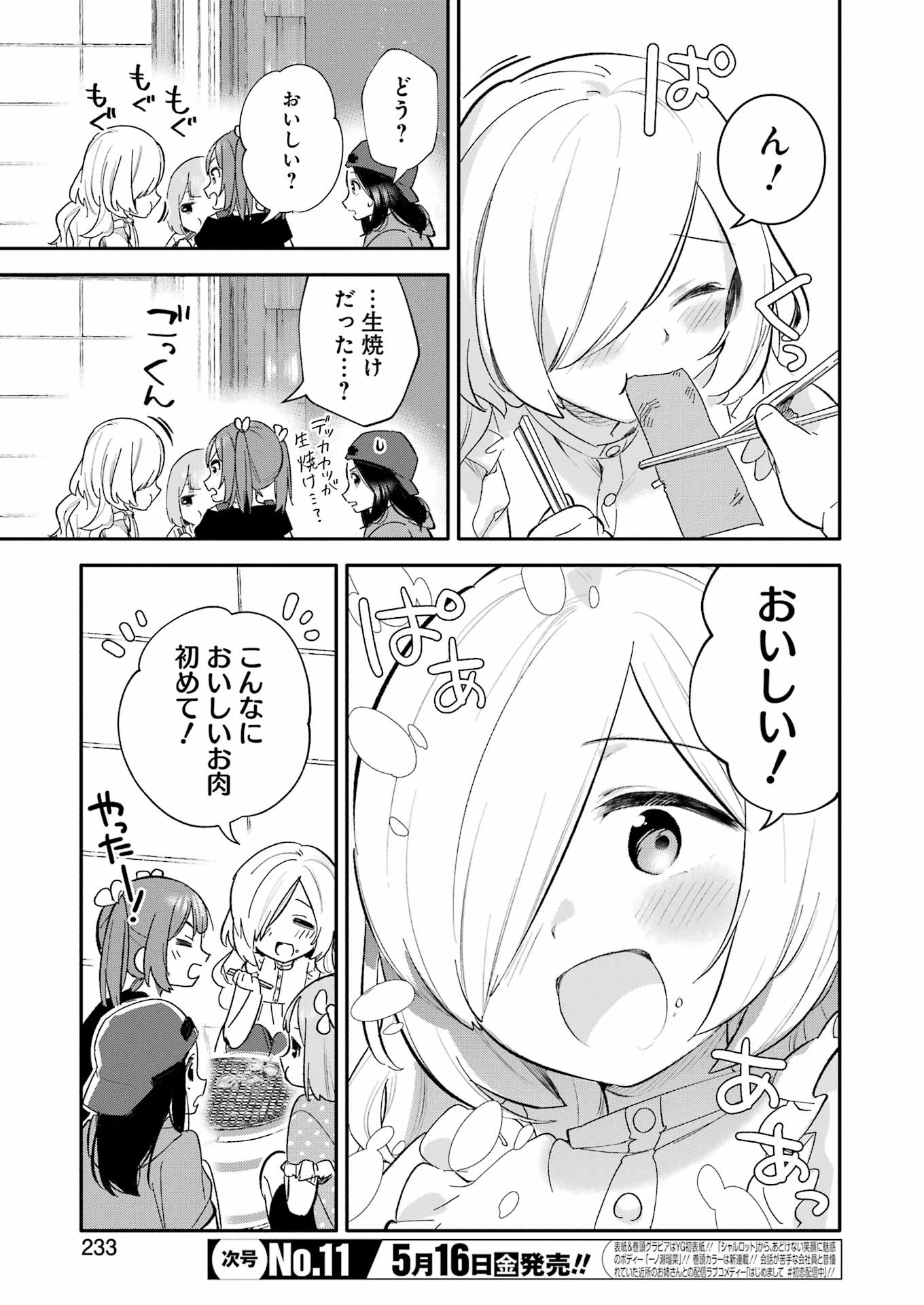 宝姉妹 第7話 - 17