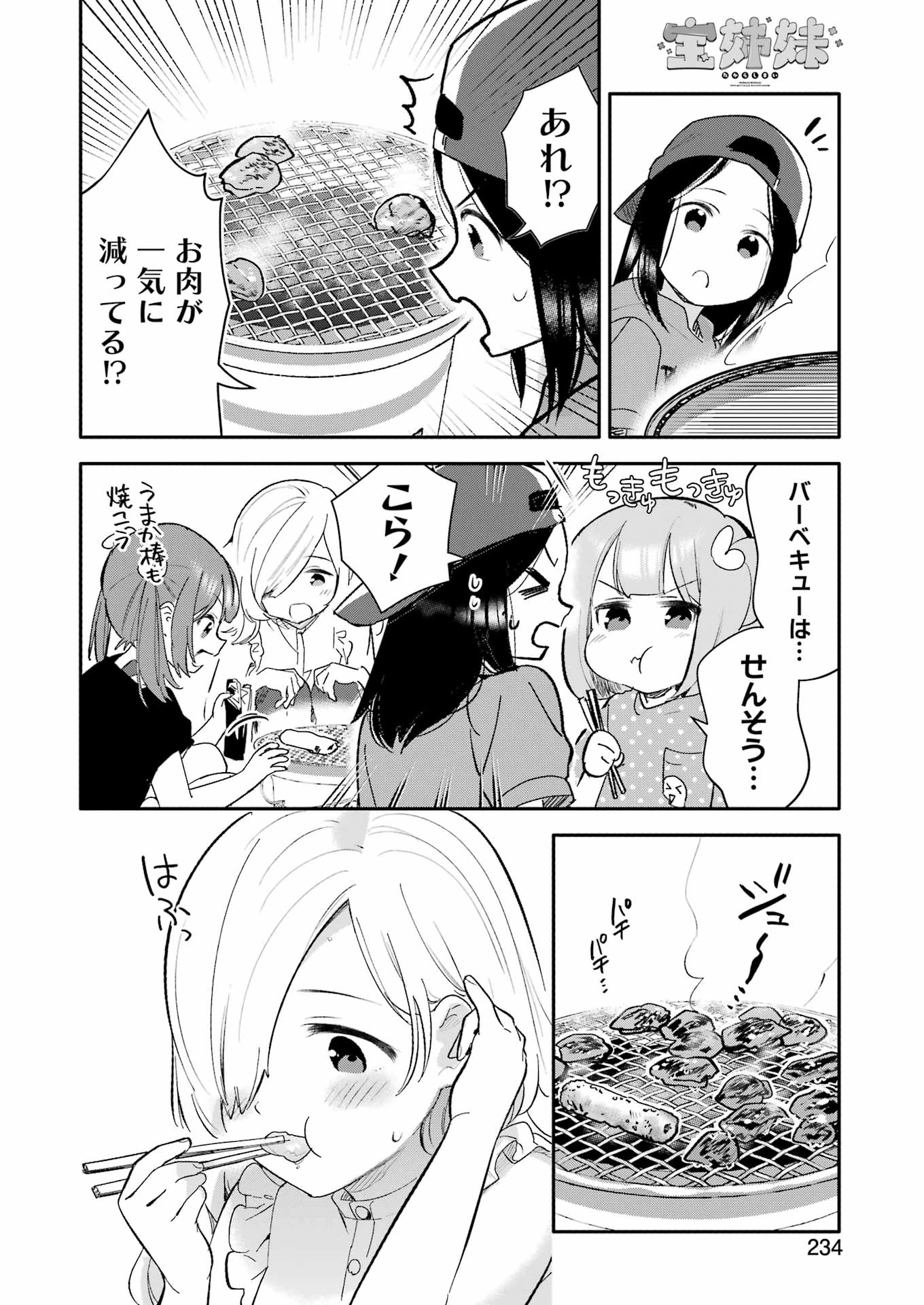 宝姉妹 第7話 - 18