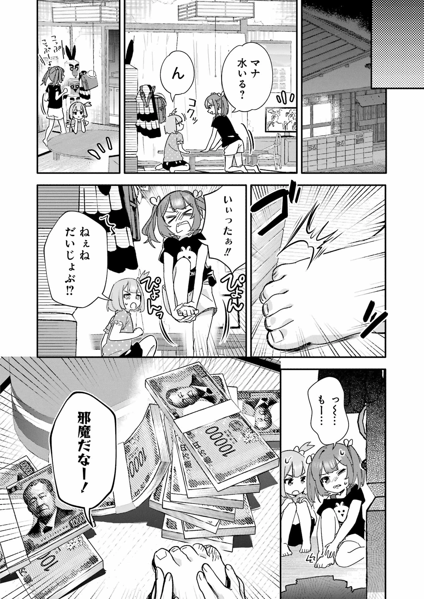 宝姉妹 第7話 - 20