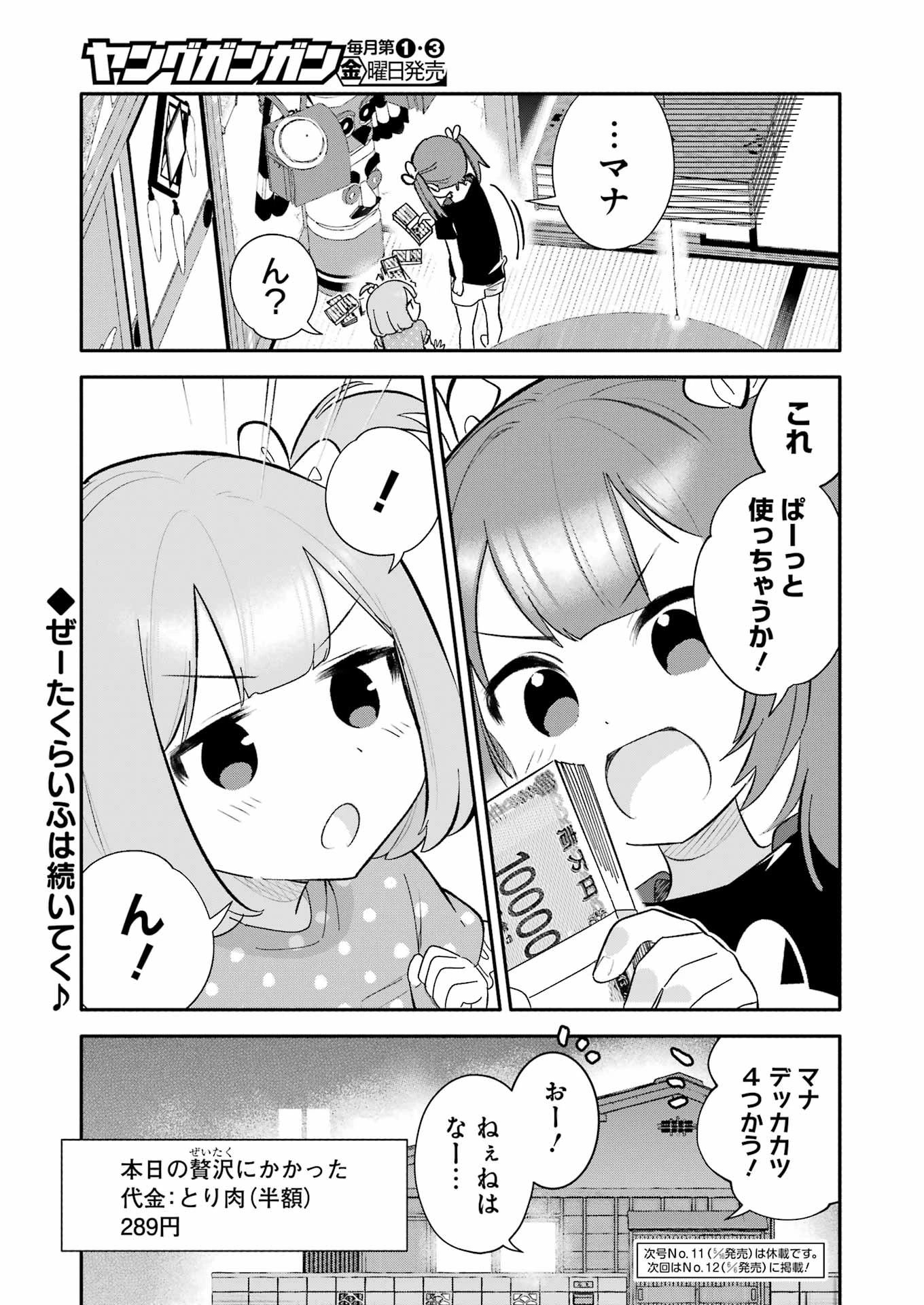 宝姉妹 第7話 - 21