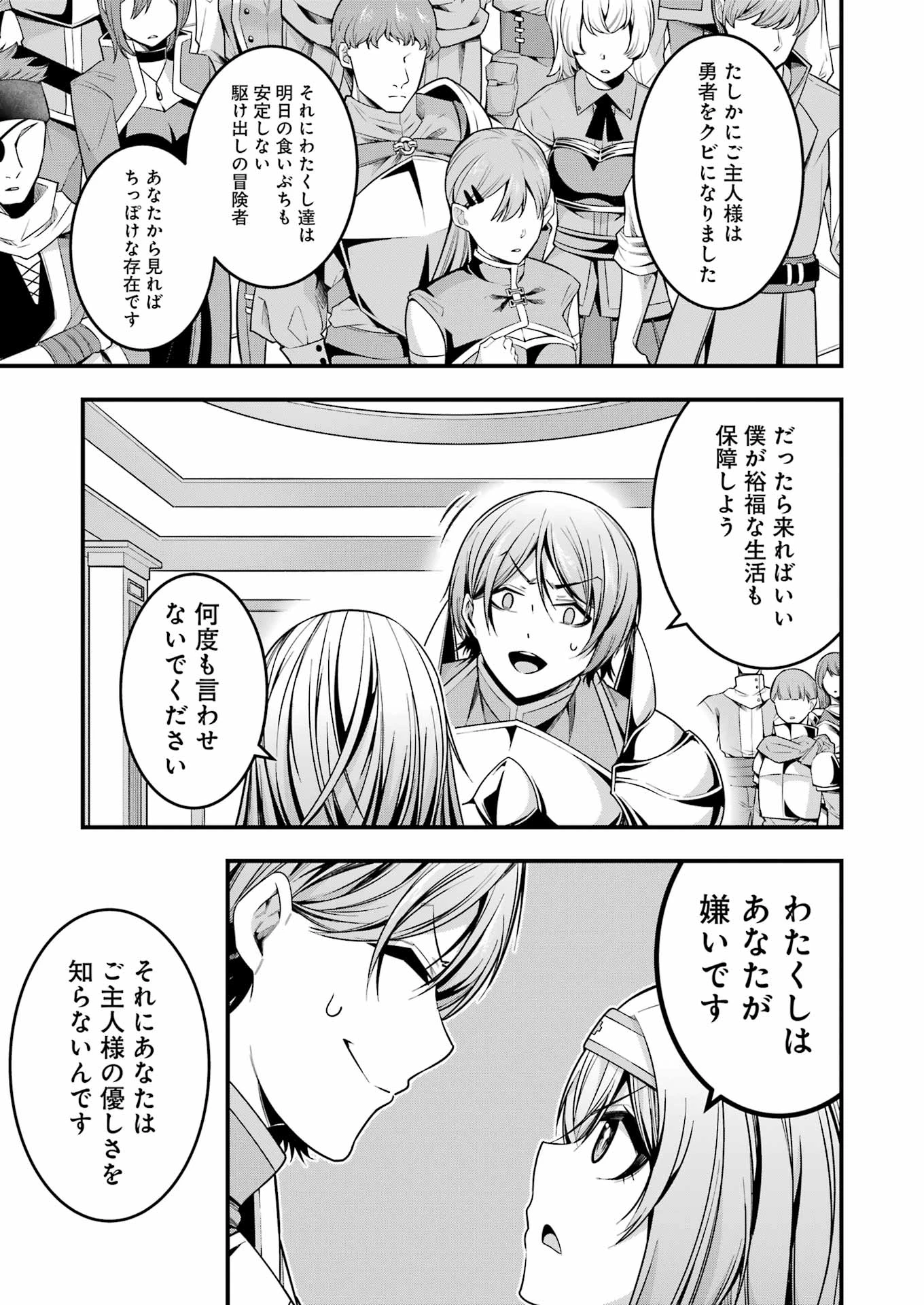無料漫画（漫画）mangakoma - manga1001 - 漫画ロウ, mangaraw, manga raw, manga1001, manga1000, 漫画raw, 漫画ばんく, 無料 漫画, 漫画 無料, 漫画ロウ | : 追放勇者の優雅な生活 ～自由になったら俺だけの最愛天使も手に入った！～ 第14話 8