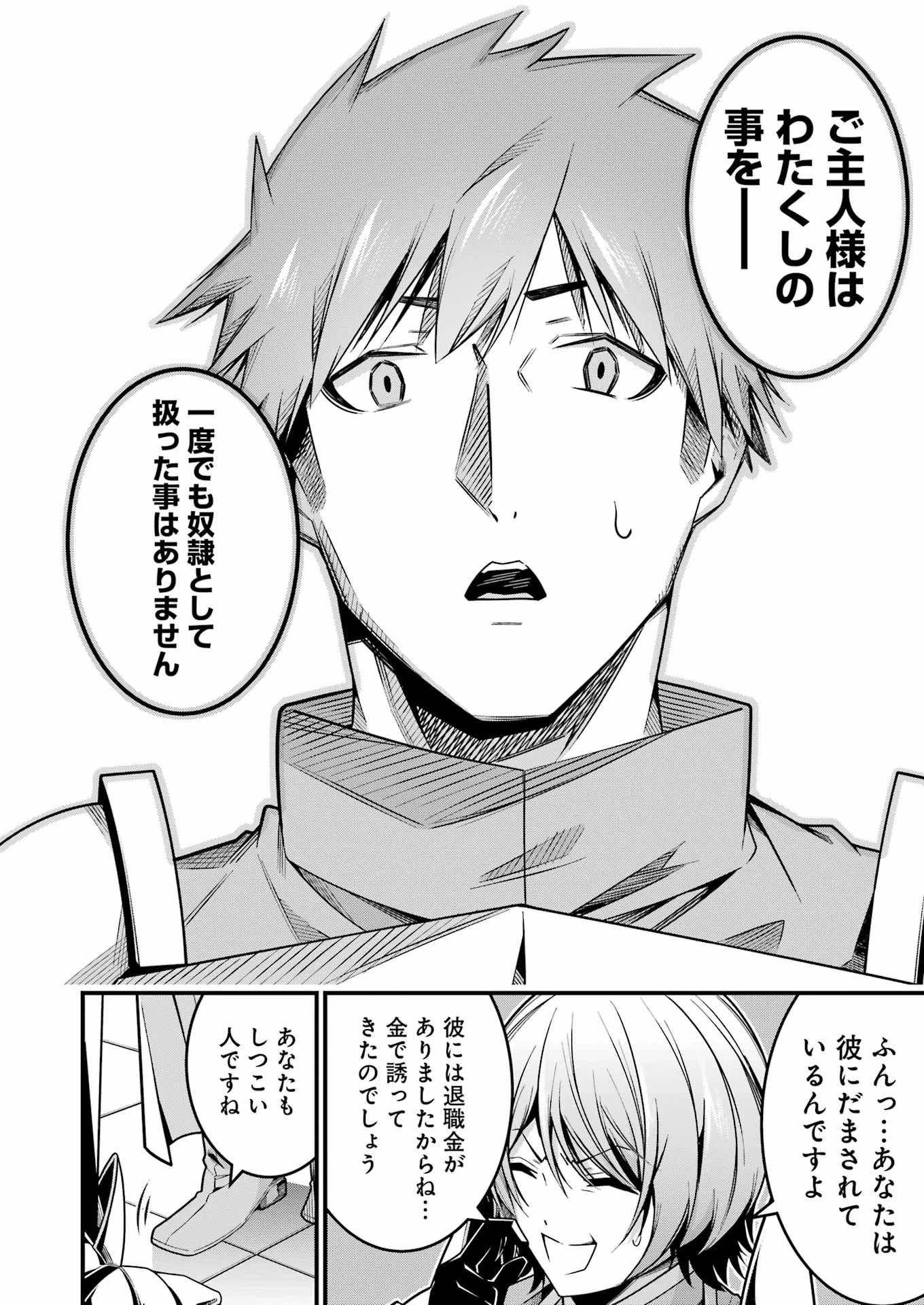 無料漫画（漫画）mangakoma - manga1001 - 漫画ロウ, mangaraw, manga raw, manga1001, manga1000, 漫画raw, 漫画ばんく, 無料 漫画, 漫画 無料, 漫画ロウ | : 追放勇者の優雅な生活 ～自由になったら俺だけの最愛天使も手に入った！～ 第14話 9