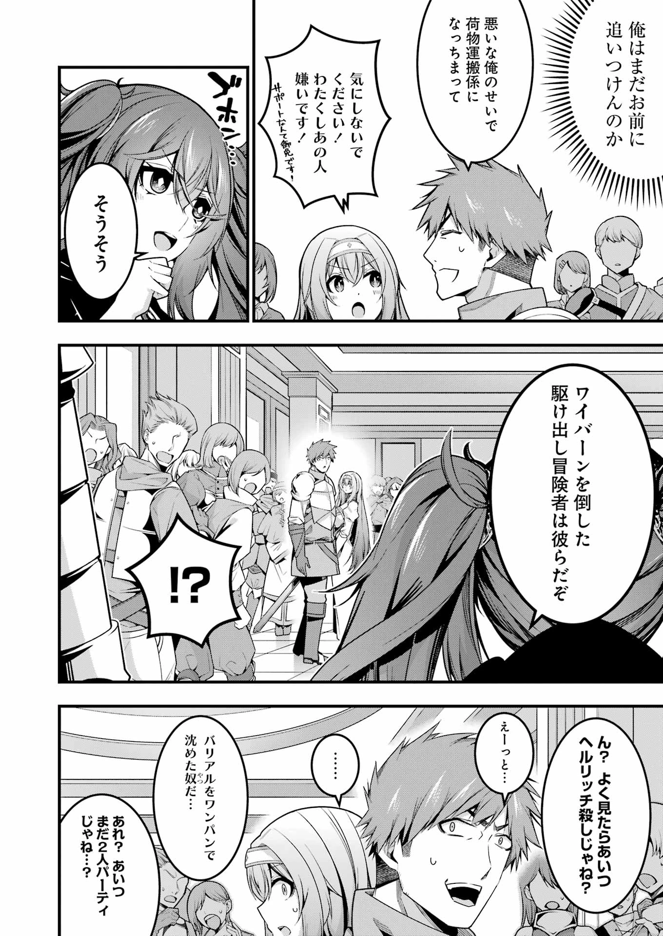 無料漫画（漫画）mangakoma - manga1001 - 漫画ロウ, mangaraw, manga raw, manga1001, manga1000, 漫画raw, 漫画ばんく, 無料 漫画, 漫画 無料, 漫画ロウ | : 追放勇者の優雅な生活 ～自由になったら俺だけの最愛天使も手に入った！～ 第14話 19