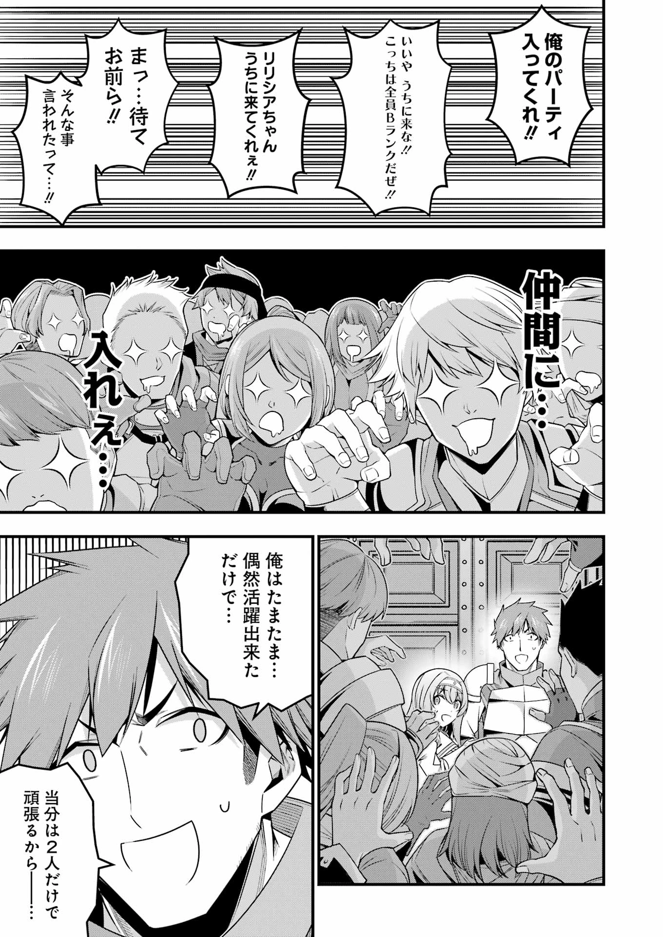 無料漫画（漫画）mangakoma - manga1001 - 漫画ロウ, mangaraw, manga raw, manga1001, manga1000, 漫画raw, 漫画ばんく, 無料 漫画, 漫画 無料, 漫画ロウ | : 追放勇者の優雅な生活 ～自由になったら俺だけの最愛天使も手に入った！～ 第14話 20