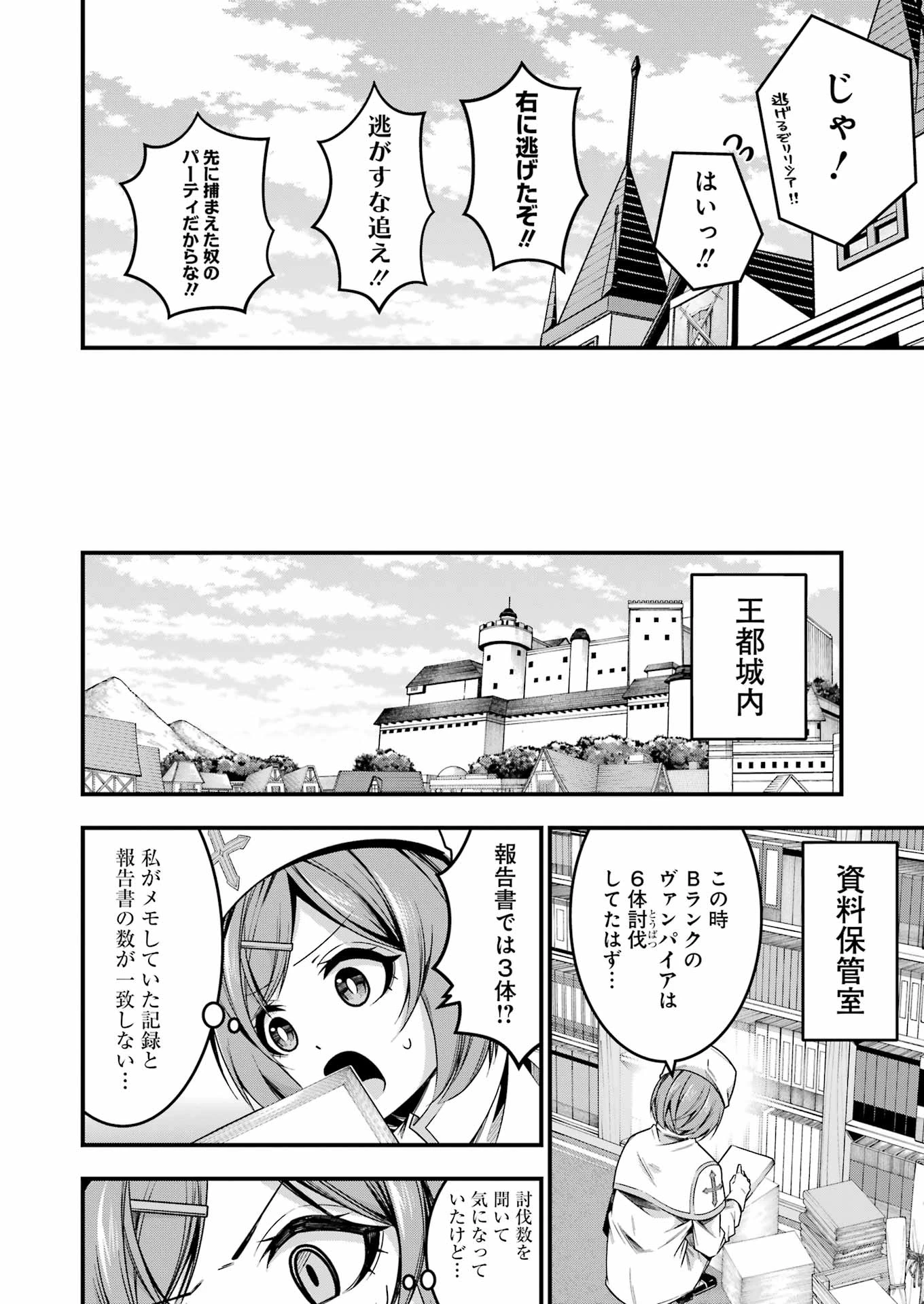 無料漫画（漫画）mangakoma - manga1001 - 漫画ロウ, mangaraw, manga raw, manga1001, manga1000, 漫画raw, 漫画ばんく, 無料 漫画, 漫画 無料, 漫画ロウ | : 追放勇者の優雅な生活 ～自由になったら俺だけの最愛天使も手に入った！～ 第14話 21