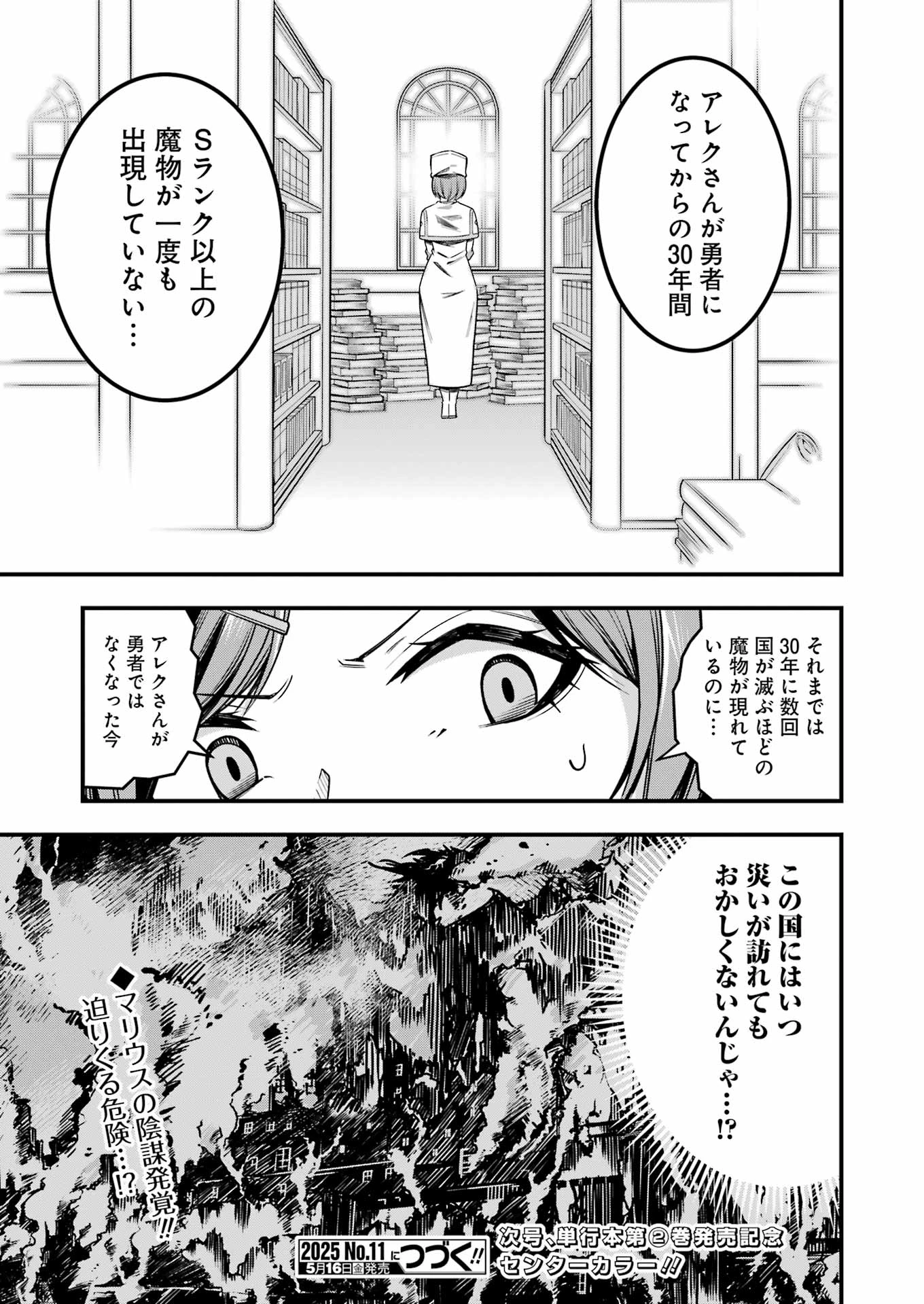 無料漫画（漫画）mangakoma - manga1001 - 漫画ロウ, mangaraw, manga raw, manga1001, manga1000, 漫画raw, 漫画ばんく, 無料 漫画, 漫画 無料, 漫画ロウ | : 追放勇者の優雅な生活 ～自由になったら俺だけの最愛天使も手に入った！～ 第14話 24