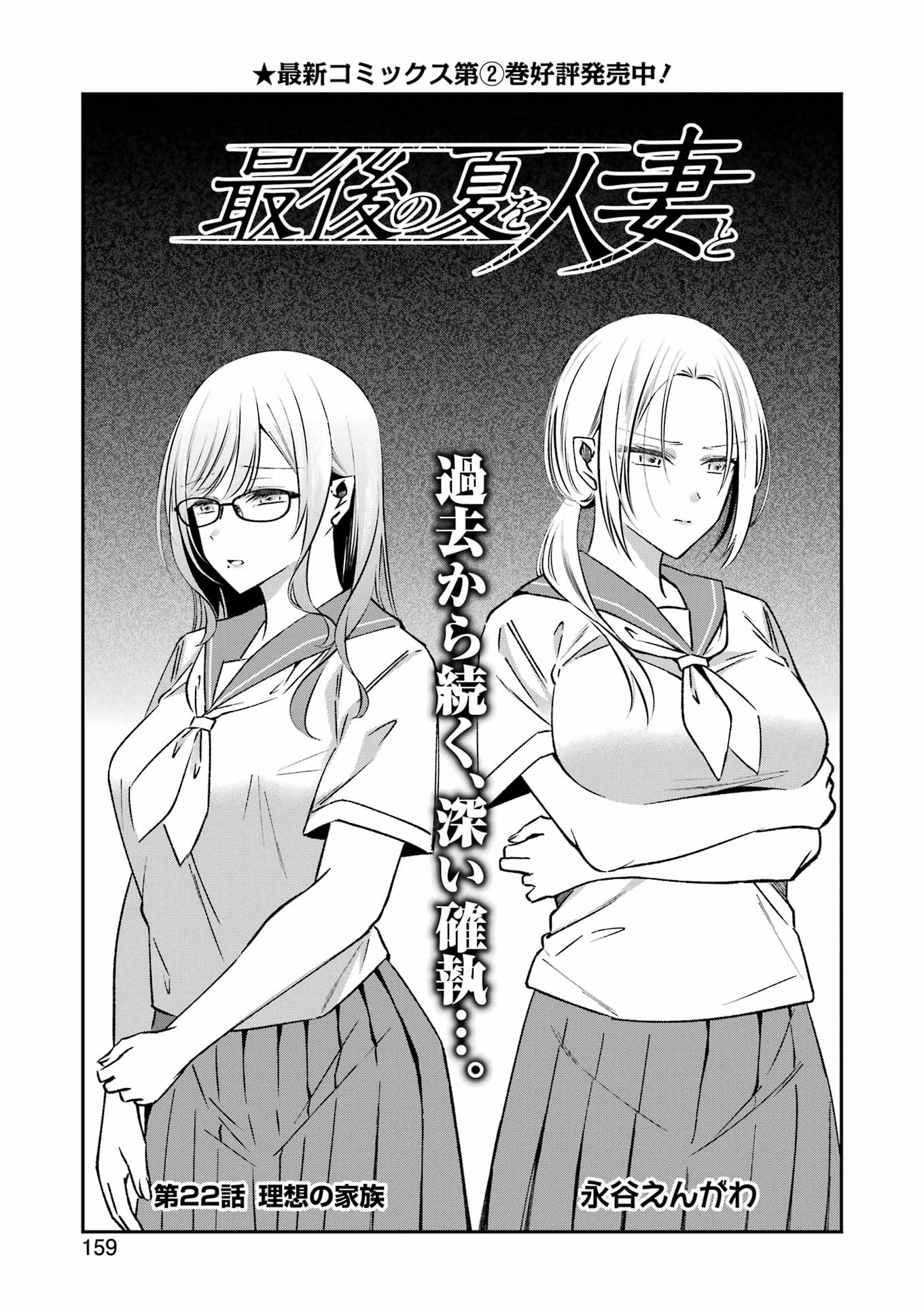 最後の夏を人妻と 第22話 - 1