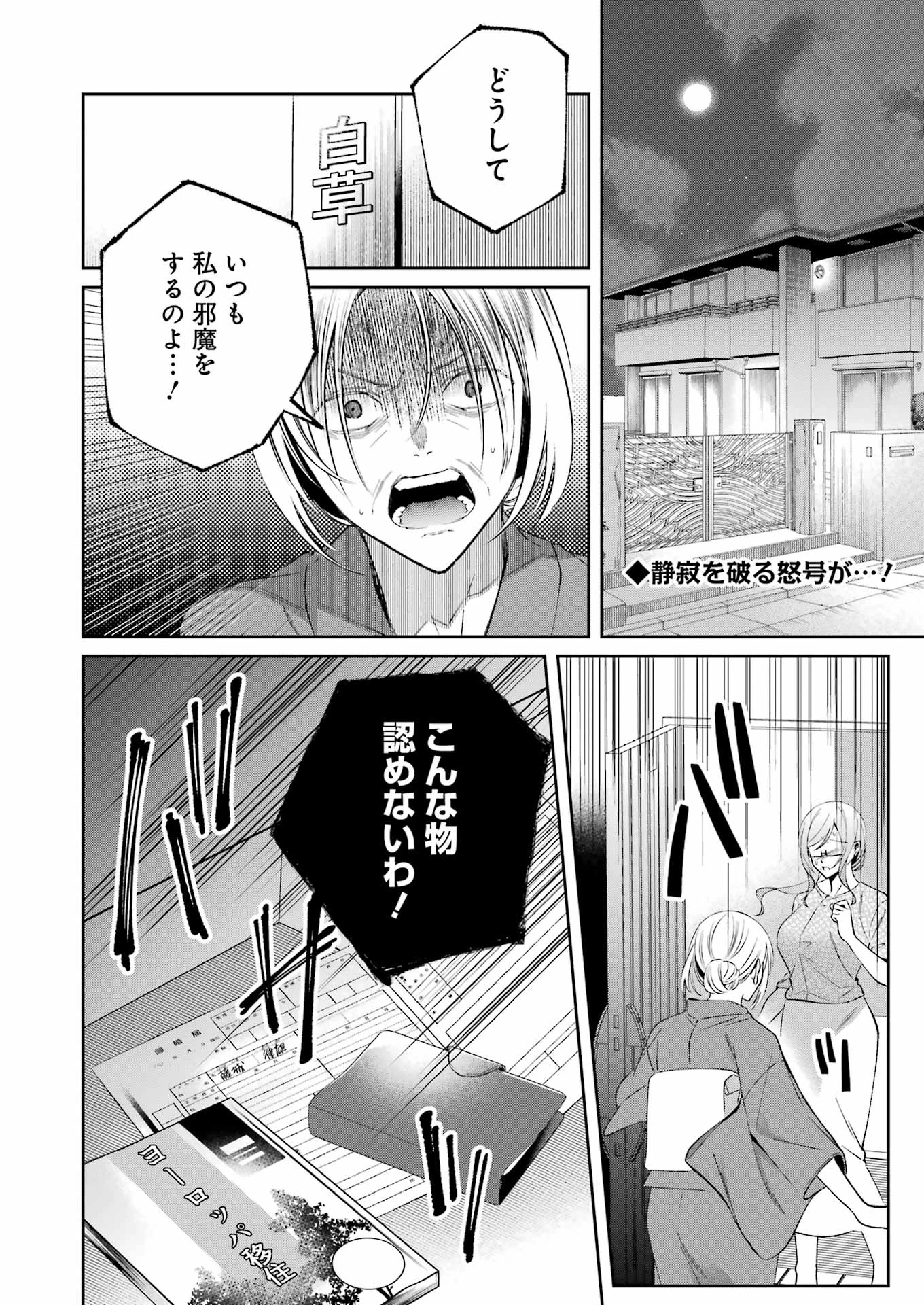 最後の夏を人妻と 第22話 - 2