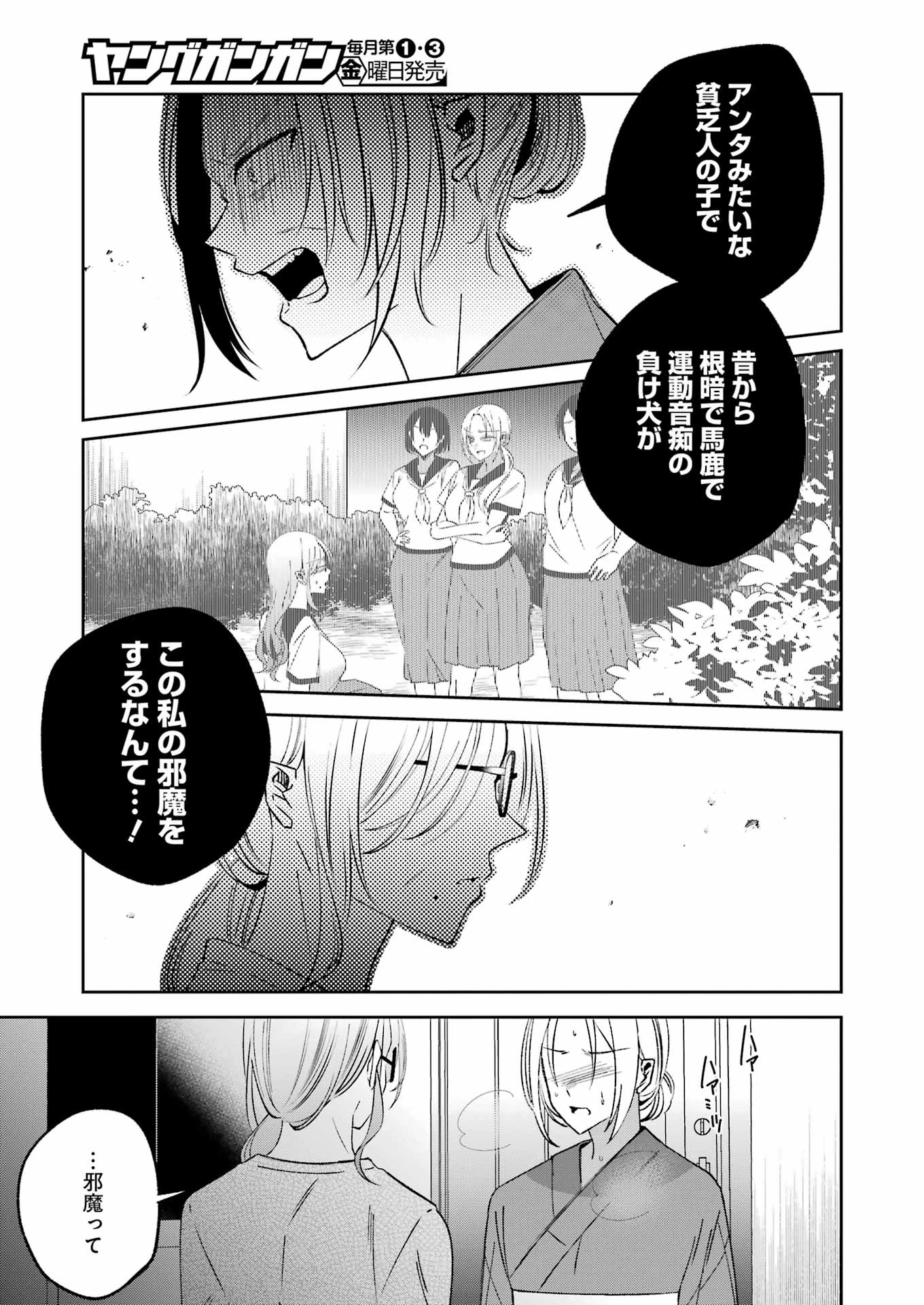 最後の夏を人妻と 第22話 - 3