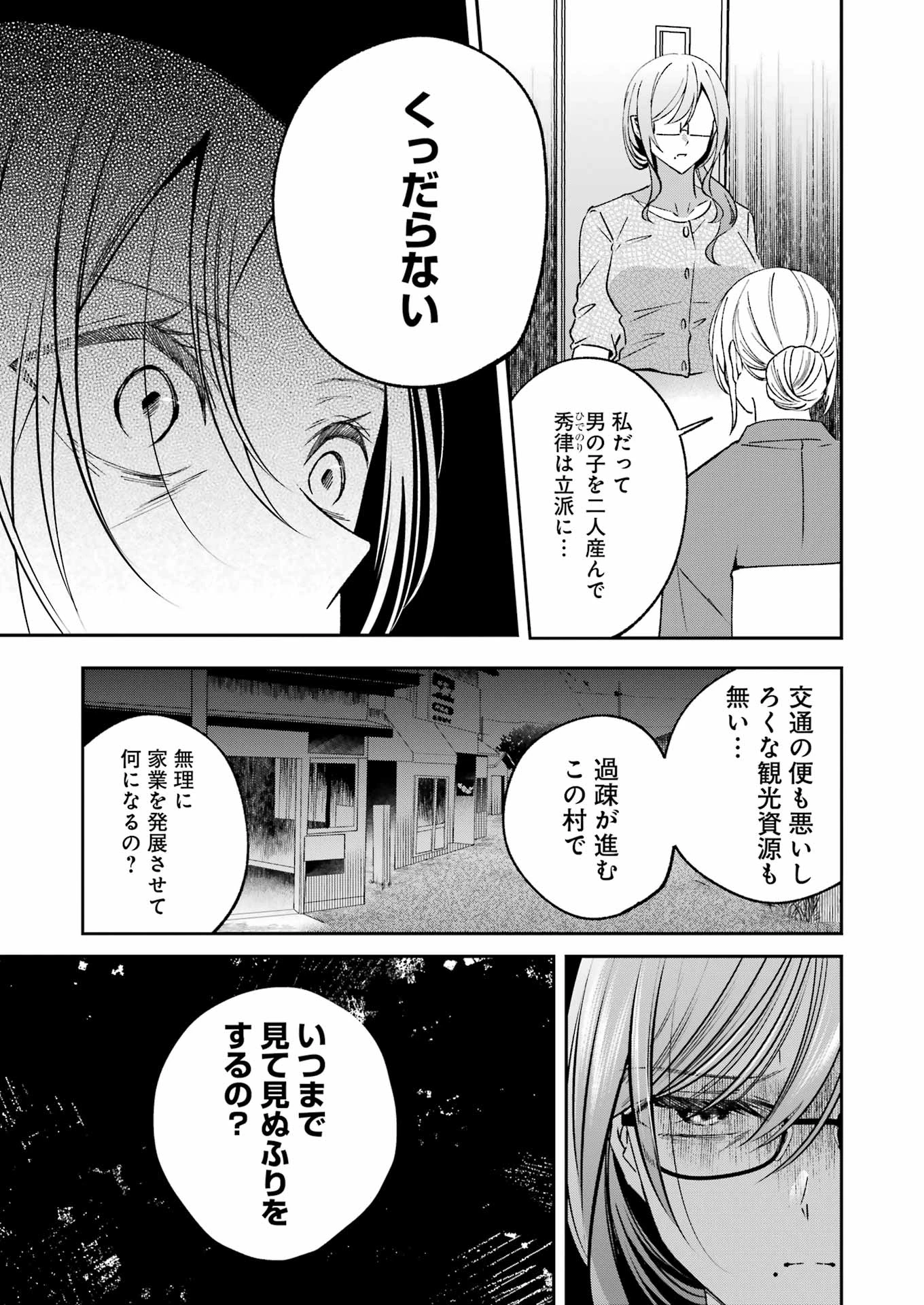 最後の夏を人妻と 第22話 - 5