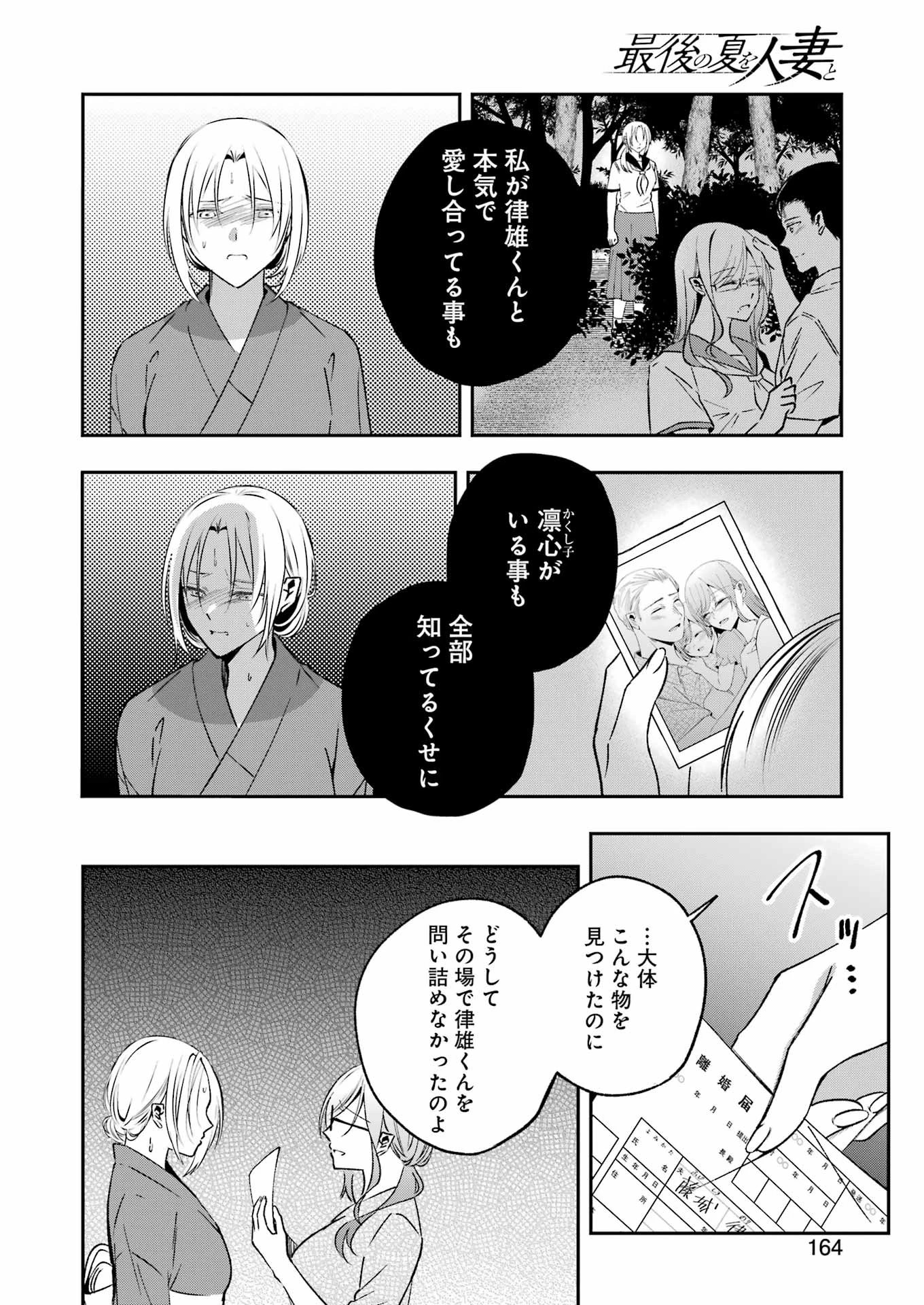 最後の夏を人妻と 第22話 - 6