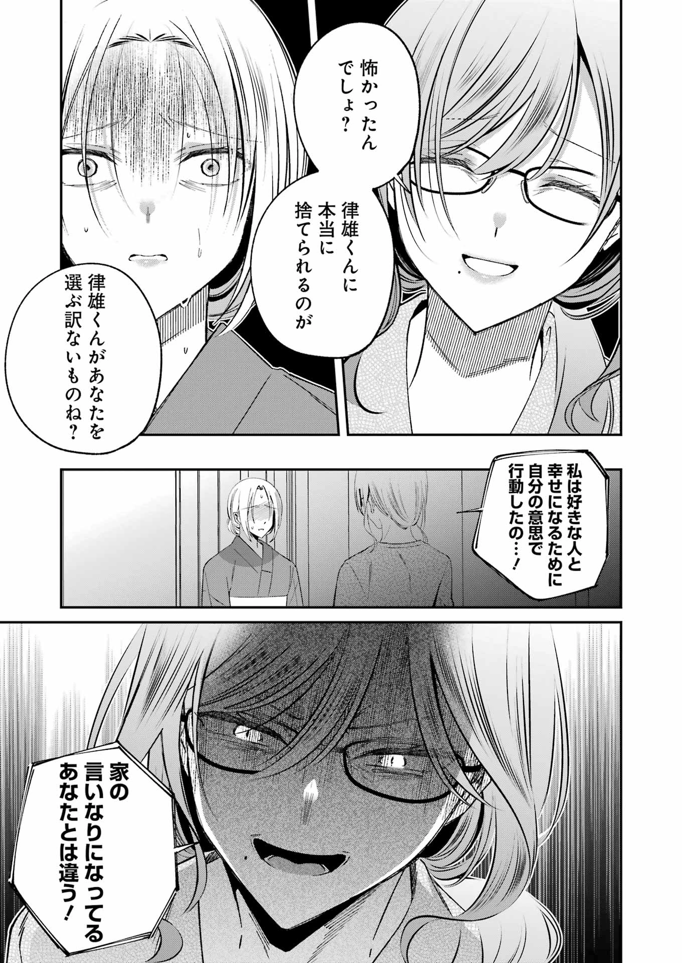 最後の夏を人妻と 第22話 - 7