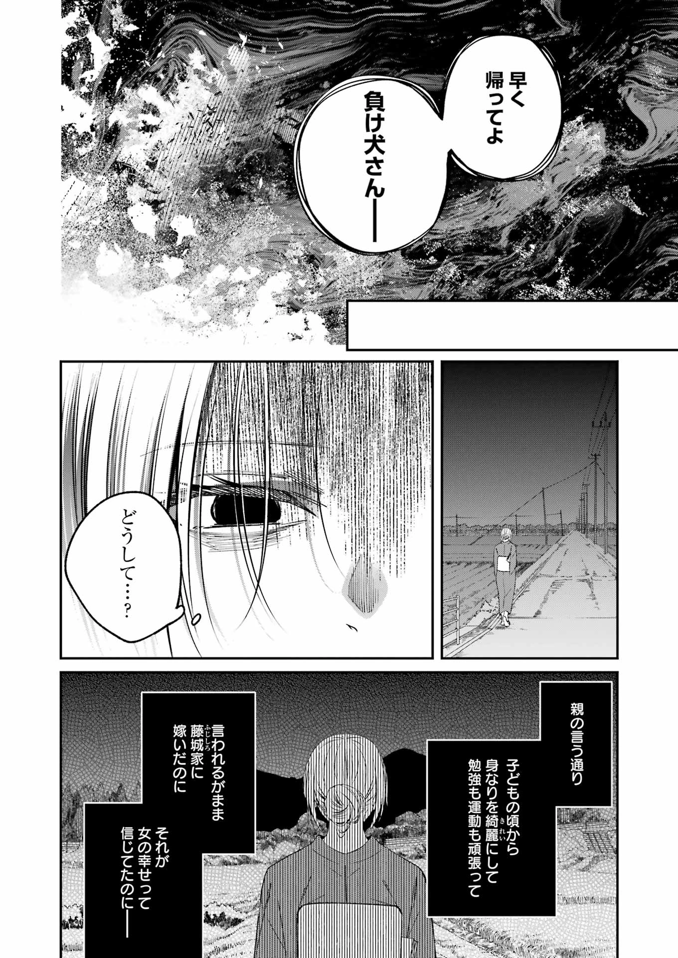 最後の夏を人妻と 第22話 - 8